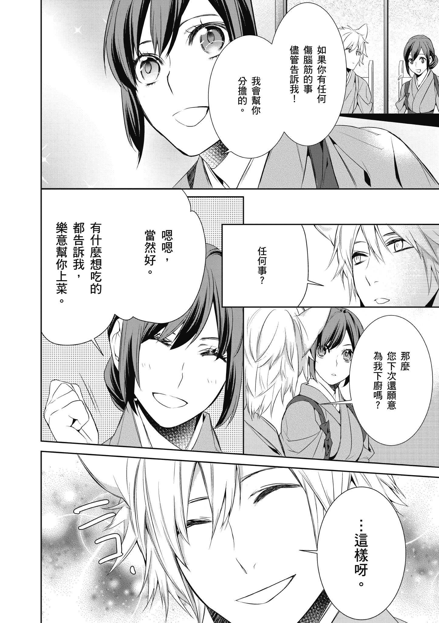 妖怪旅馆营业中【1-73话 57-73是生肉】【かくりよの宿飯 あやかしお宿に嫁入りします／妖怪旅館營業中 用料理收服鬼神的胃】-1