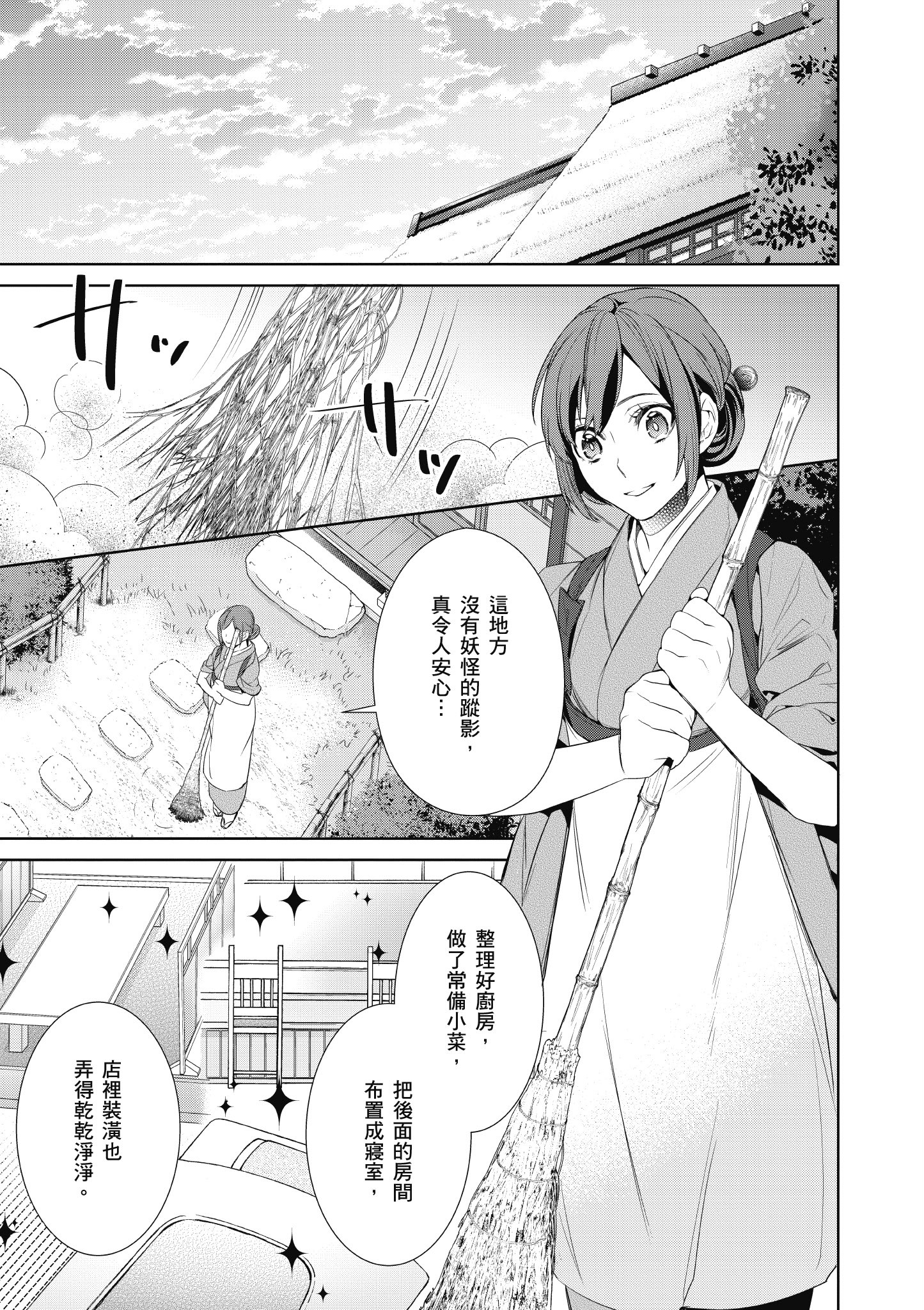 妖怪旅馆营业中【1-73话 57-73是生肉】【かくりよの宿飯 あやかしお宿に嫁入りします／妖怪旅館營業中 用料理收服鬼神的胃】-1