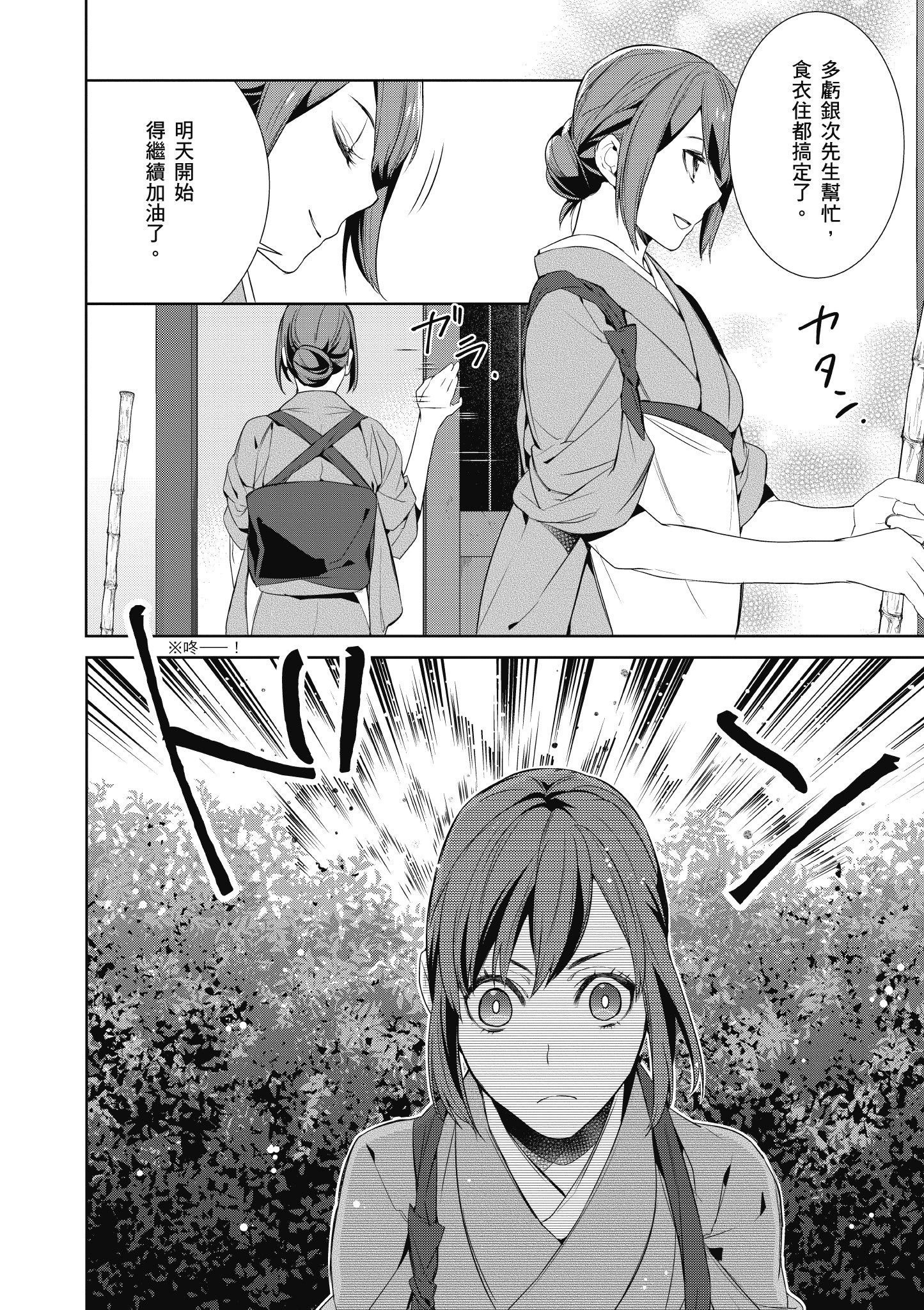 妖怪旅馆营业中【1-73话 57-73是生肉】【かくりよの宿飯 あやかしお宿に嫁入りします／妖怪旅館營業中 用料理收服鬼神的胃】-1