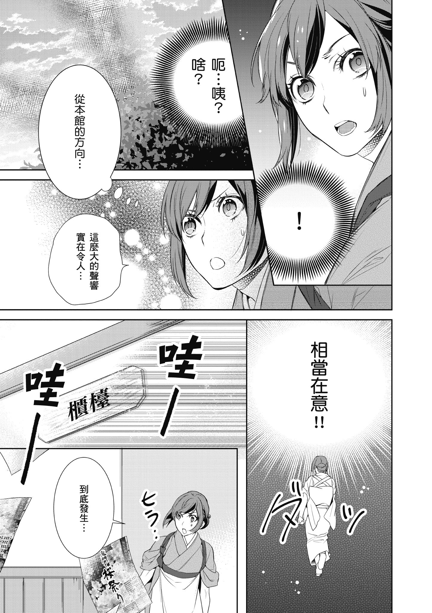 妖怪旅馆营业中【1-73话 57-73是生肉】【かくりよの宿飯 あやかしお宿に嫁入りします／妖怪旅館營業中 用料理收服鬼神的胃】-1