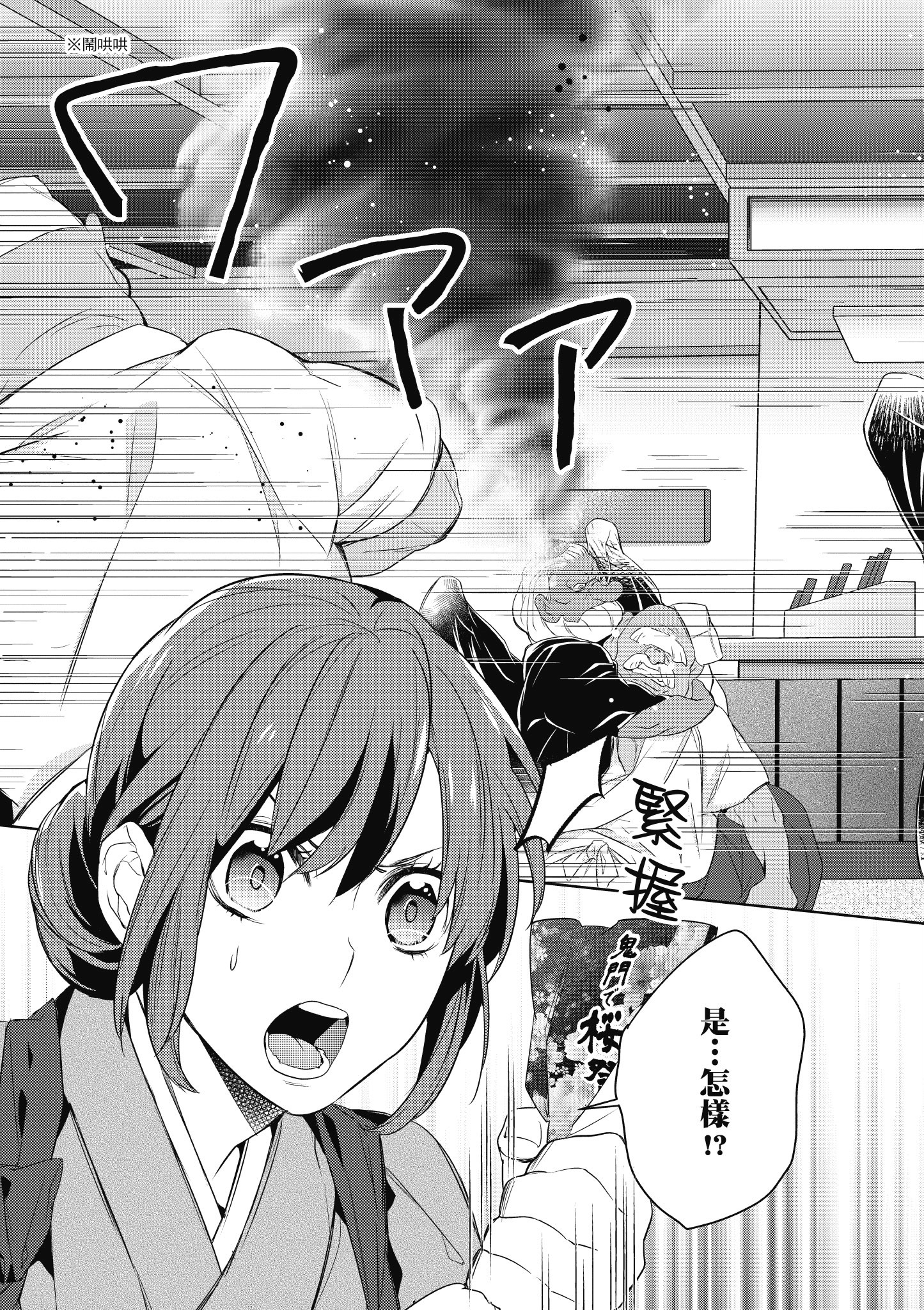 妖怪旅馆营业中【1-73话 57-73是生肉】【かくりよの宿飯 あやかしお宿に嫁入りします／妖怪旅館營業中 用料理收服鬼神的胃】-1