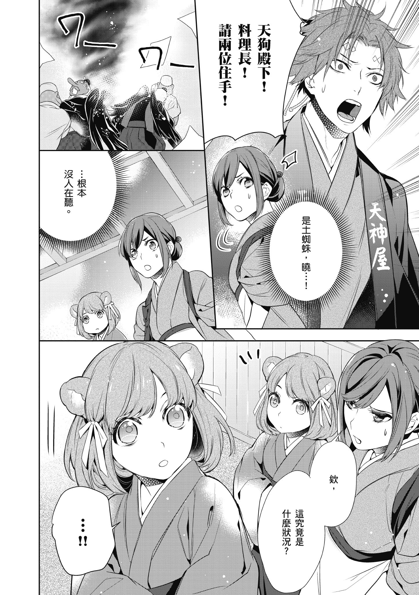 妖怪旅馆营业中【1-73话 57-73是生肉】【かくりよの宿飯 あやかしお宿に嫁入りします／妖怪旅館營業中 用料理收服鬼神的胃】-1