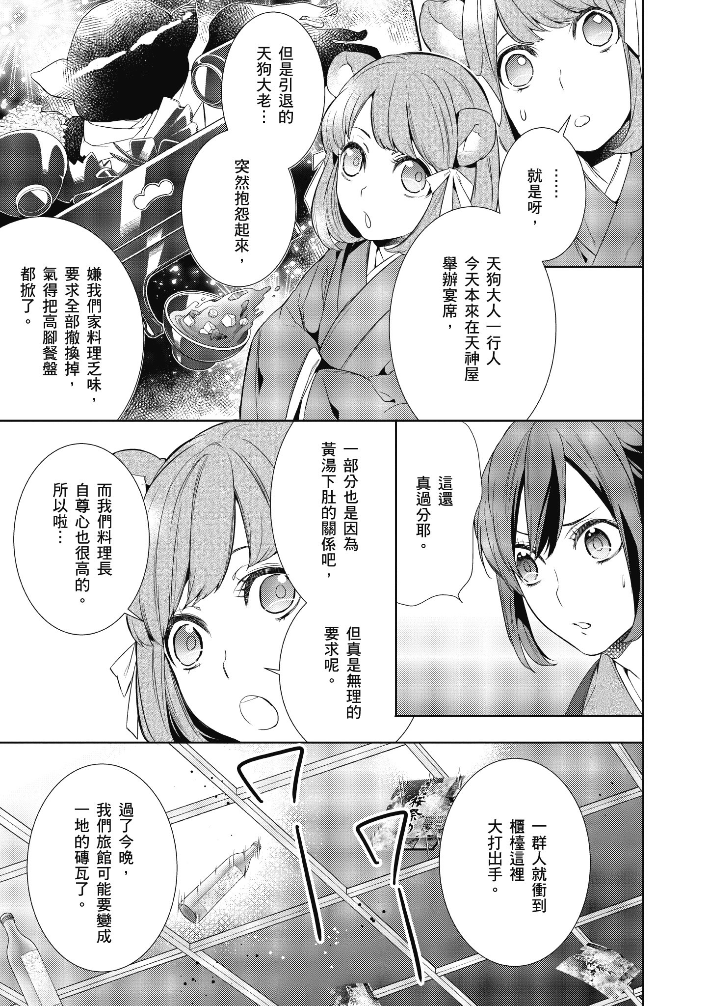 妖怪旅馆营业中【1-73话 57-73是生肉】【かくりよの宿飯 あやかしお宿に嫁入りします／妖怪旅館營業中 用料理收服鬼神的胃】-1