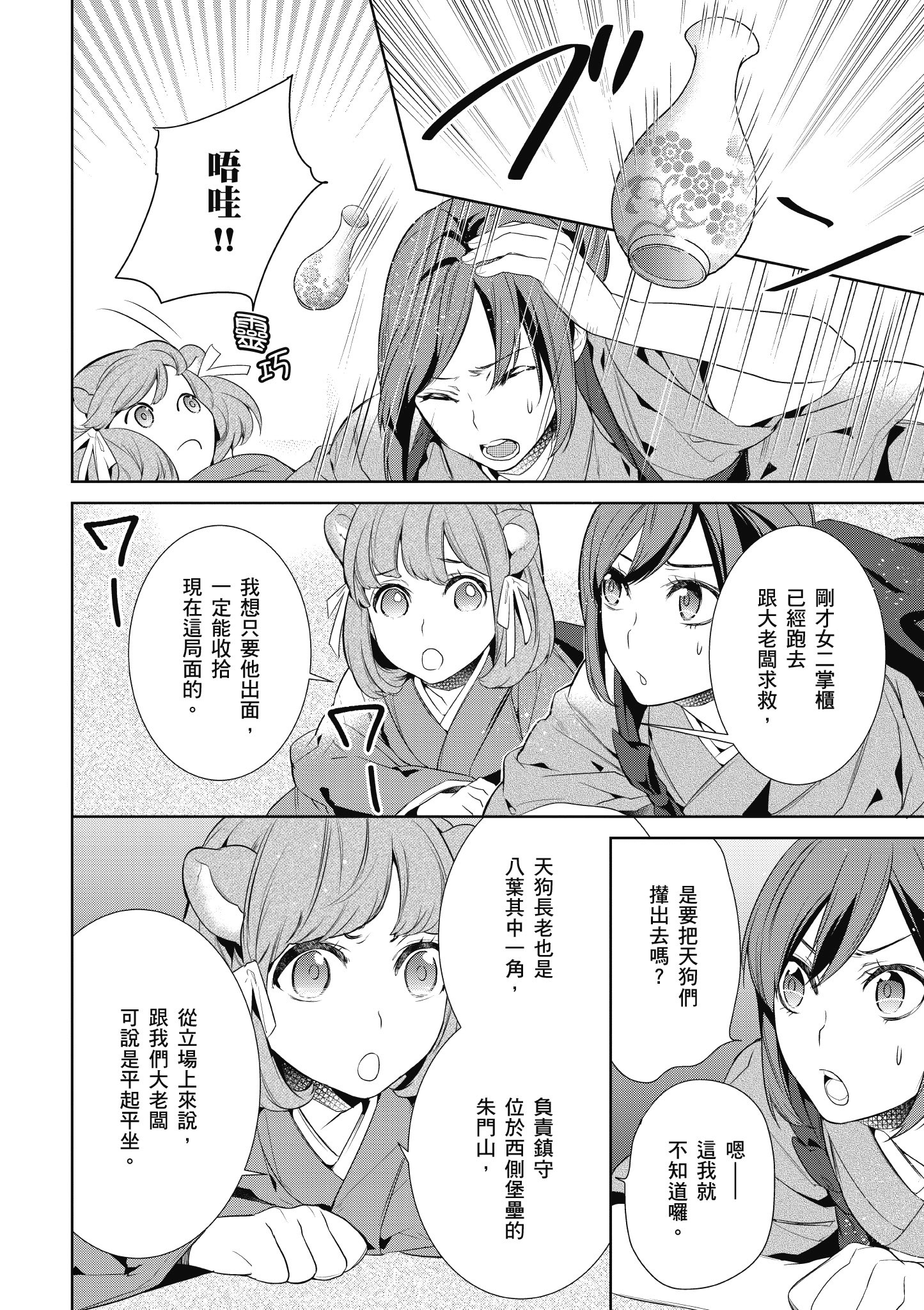 妖怪旅馆营业中【1-73话 57-73是生肉】【かくりよの宿飯 あやかしお宿に嫁入りします／妖怪旅館營業中 用料理收服鬼神的胃】-1