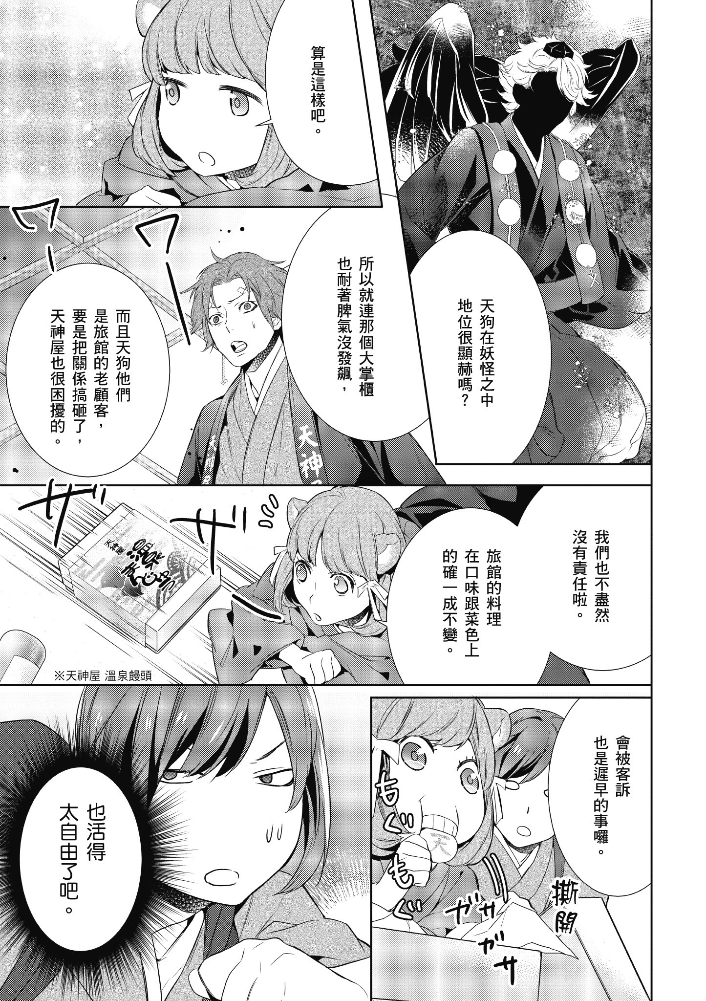 妖怪旅馆营业中【1-73话 57-73是生肉】【かくりよの宿飯 あやかしお宿に嫁入りします／妖怪旅館營業中 用料理收服鬼神的胃】-1