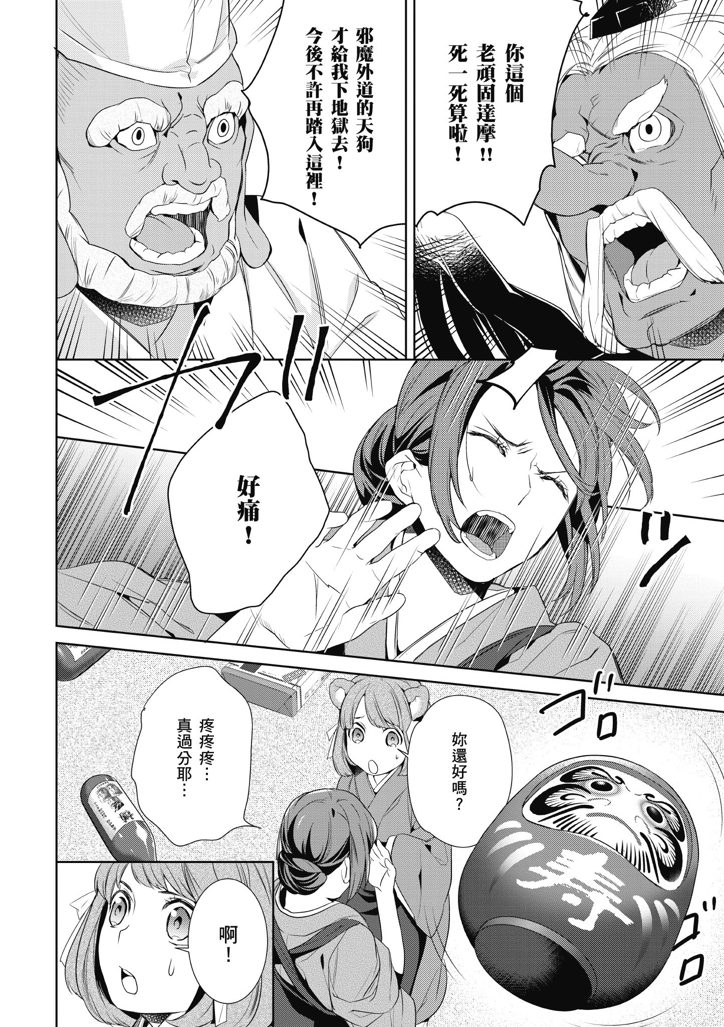 妖怪旅馆营业中【1-73话 57-73是生肉】【かくりよの宿飯 あやかしお宿に嫁入りします／妖怪旅館營業中 用料理收服鬼神的胃】-1