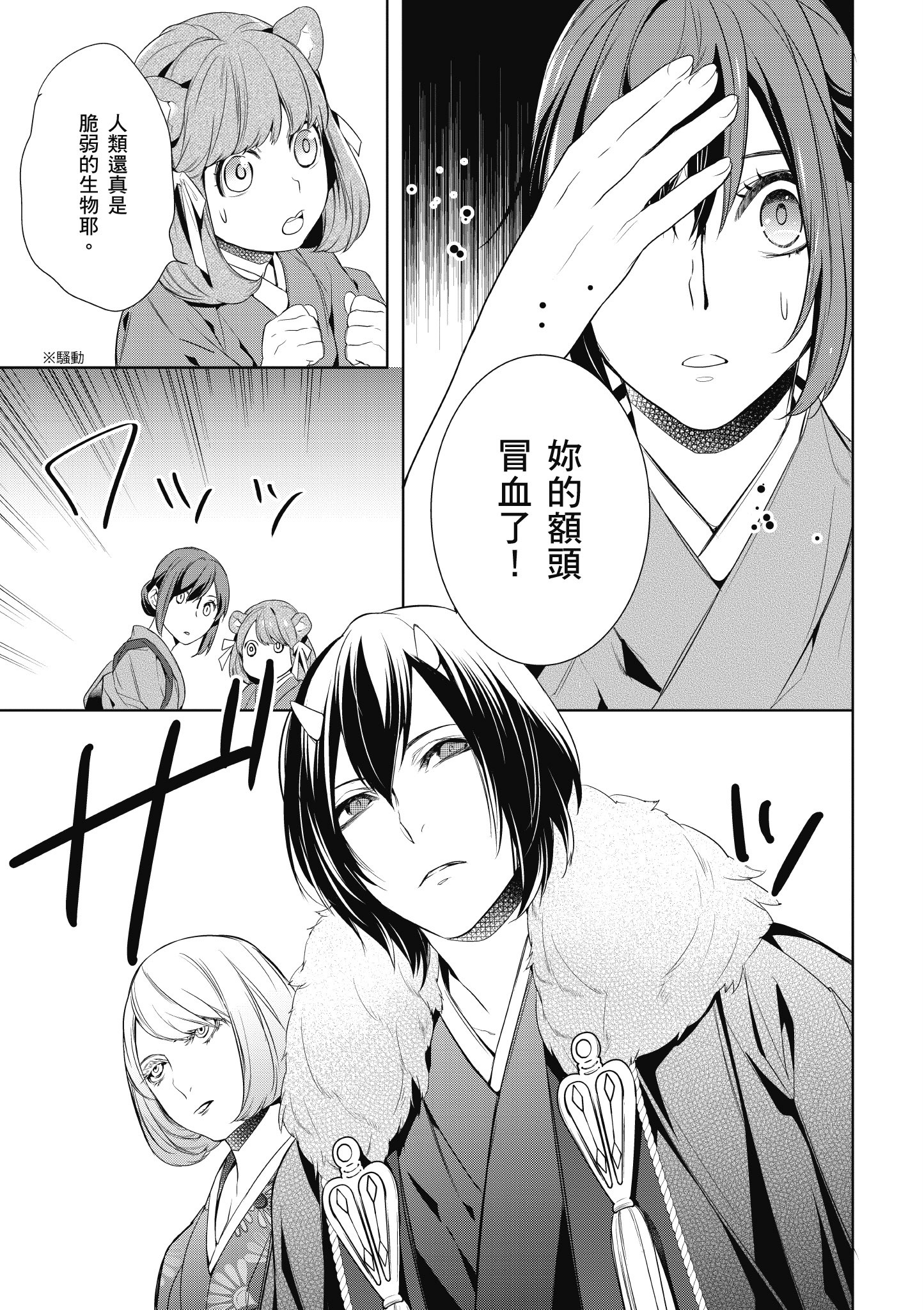 妖怪旅馆营业中【1-73话 57-73是生肉】【かくりよの宿飯 あやかしお宿に嫁入りします／妖怪旅館營業中 用料理收服鬼神的胃】-1