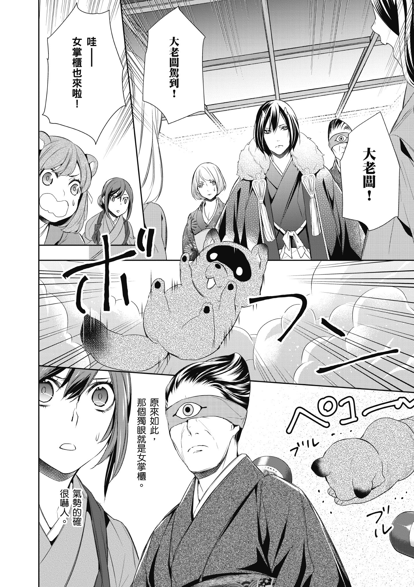 妖怪旅馆营业中【1-73话 57-73是生肉】【かくりよの宿飯 あやかしお宿に嫁入りします／妖怪旅館營業中 用料理收服鬼神的胃】-1