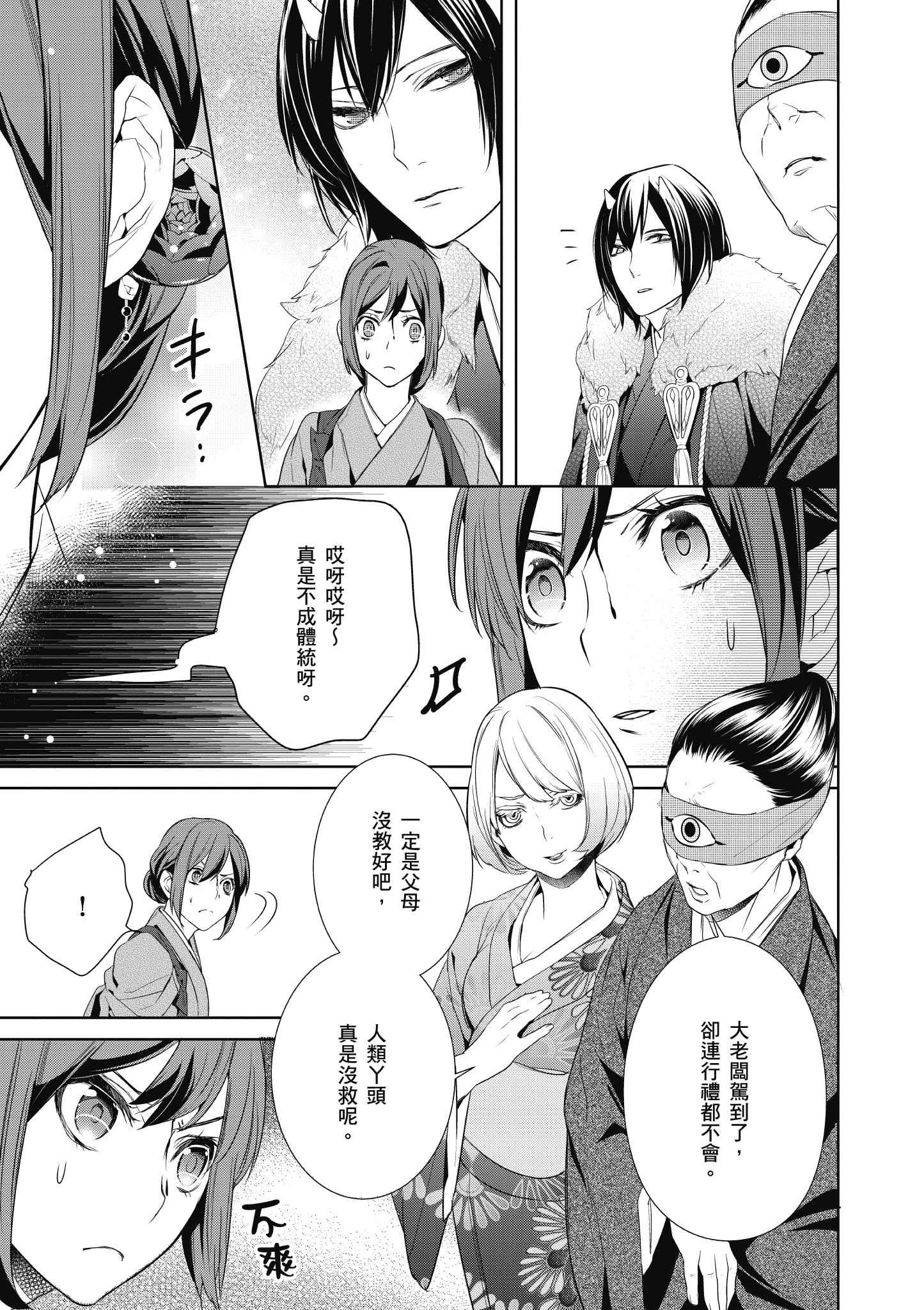 妖怪旅馆营业中【1-73话 57-73是生肉】【かくりよの宿飯 あやかしお宿に嫁入りします／妖怪旅館營業中 用料理收服鬼神的胃】-1