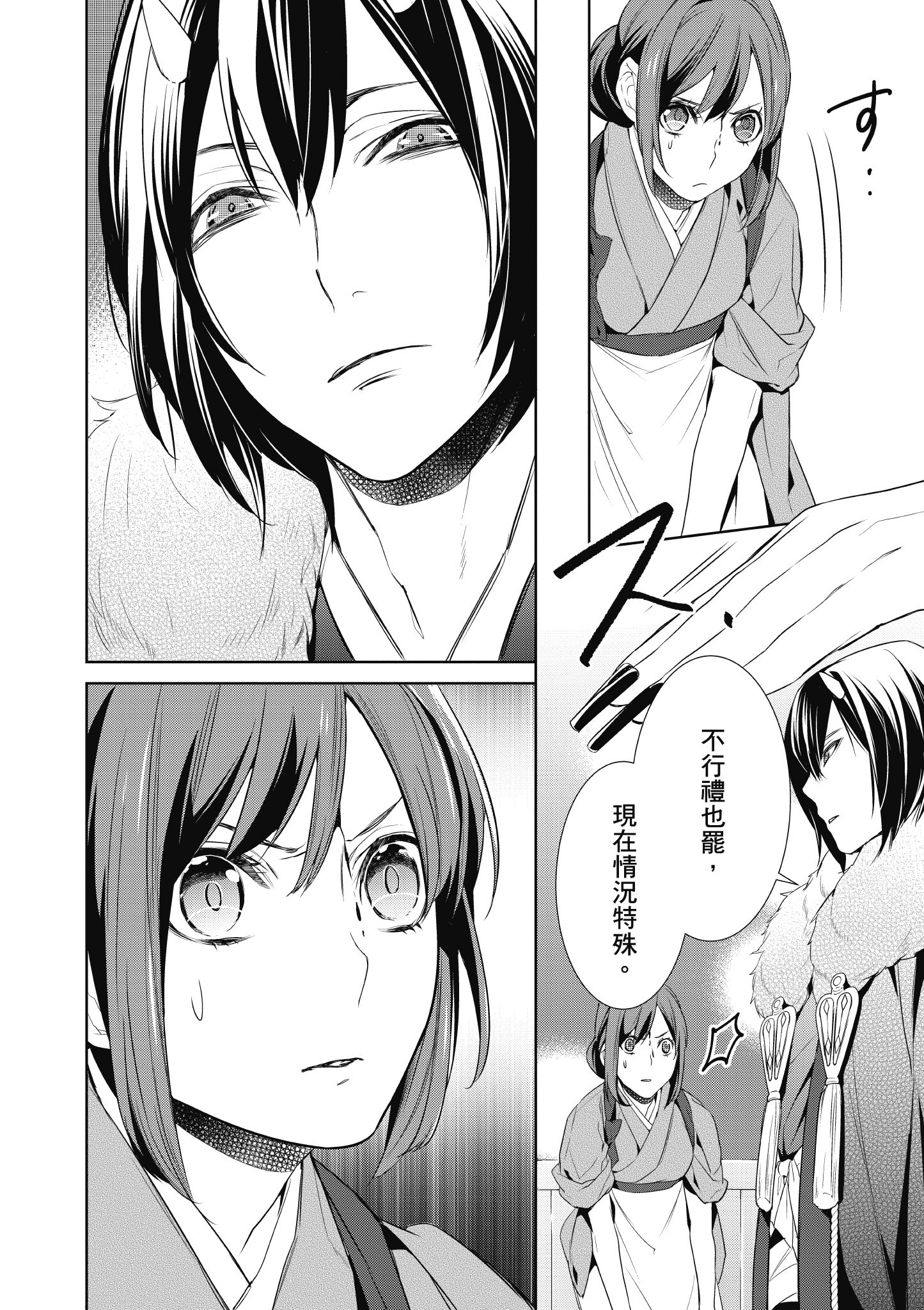 妖怪旅馆营业中【1-73话 57-73是生肉】【かくりよの宿飯 あやかしお宿に嫁入りします／妖怪旅館營業中 用料理收服鬼神的胃】-1