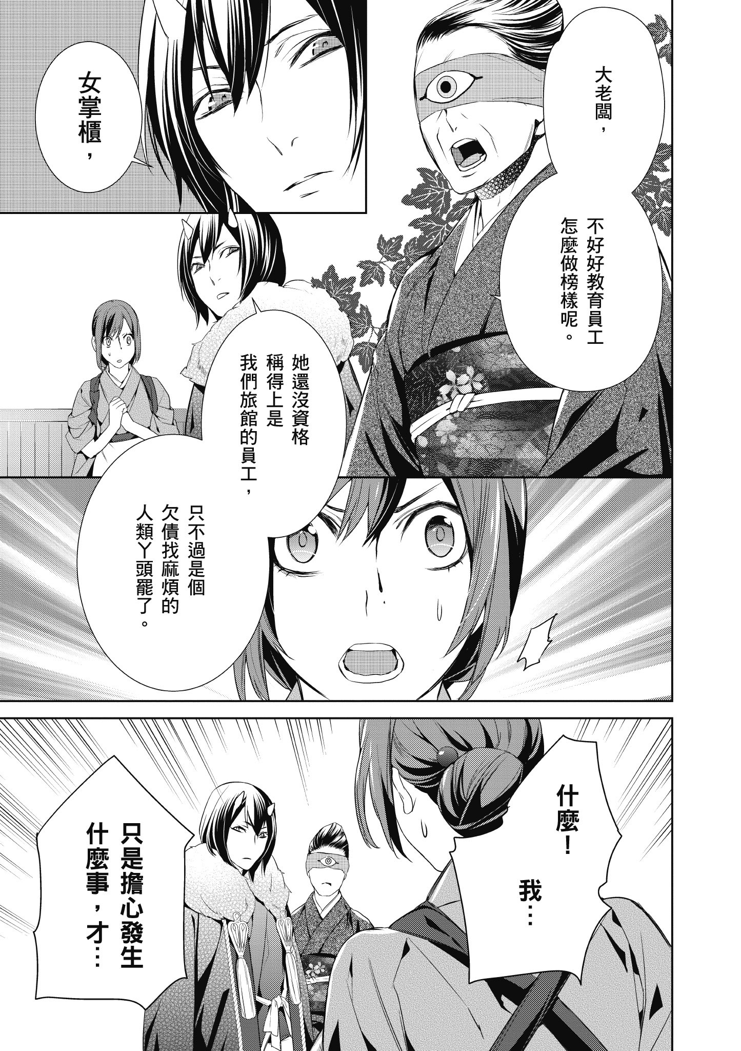 妖怪旅馆营业中【1-73话 57-73是生肉】【かくりよの宿飯 あやかしお宿に嫁入りします／妖怪旅館營業中 用料理收服鬼神的胃】-1