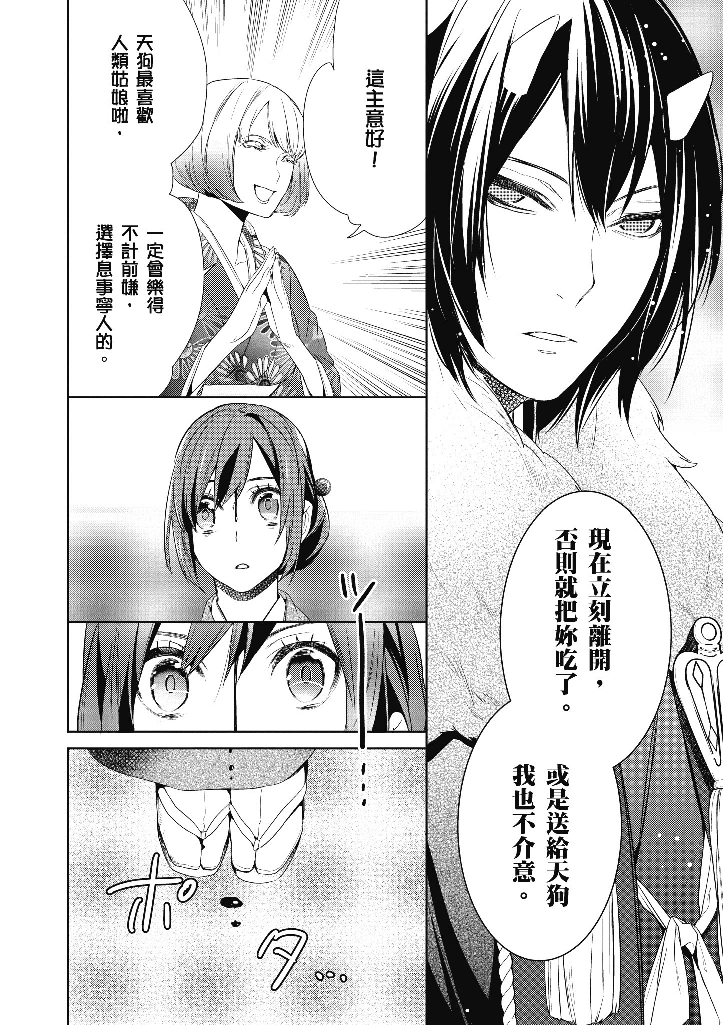 妖怪旅馆营业中【1-73话 57-73是生肉】【かくりよの宿飯 あやかしお宿に嫁入りします／妖怪旅館營業中 用料理收服鬼神的胃】-1