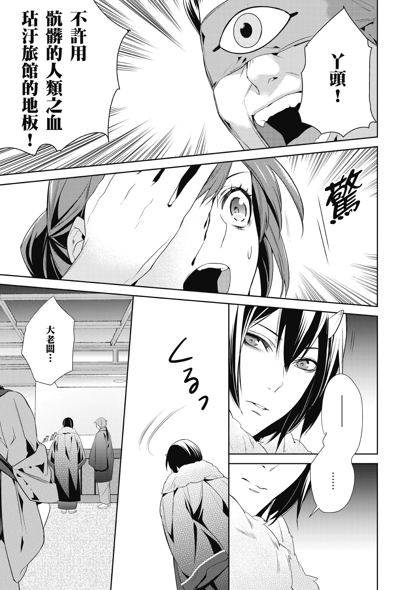 妖怪旅馆营业中【1-73话 57-73是生肉】【かくりよの宿飯 あやかしお宿に嫁入りします／妖怪旅館營業中 用料理收服鬼神的胃】-1