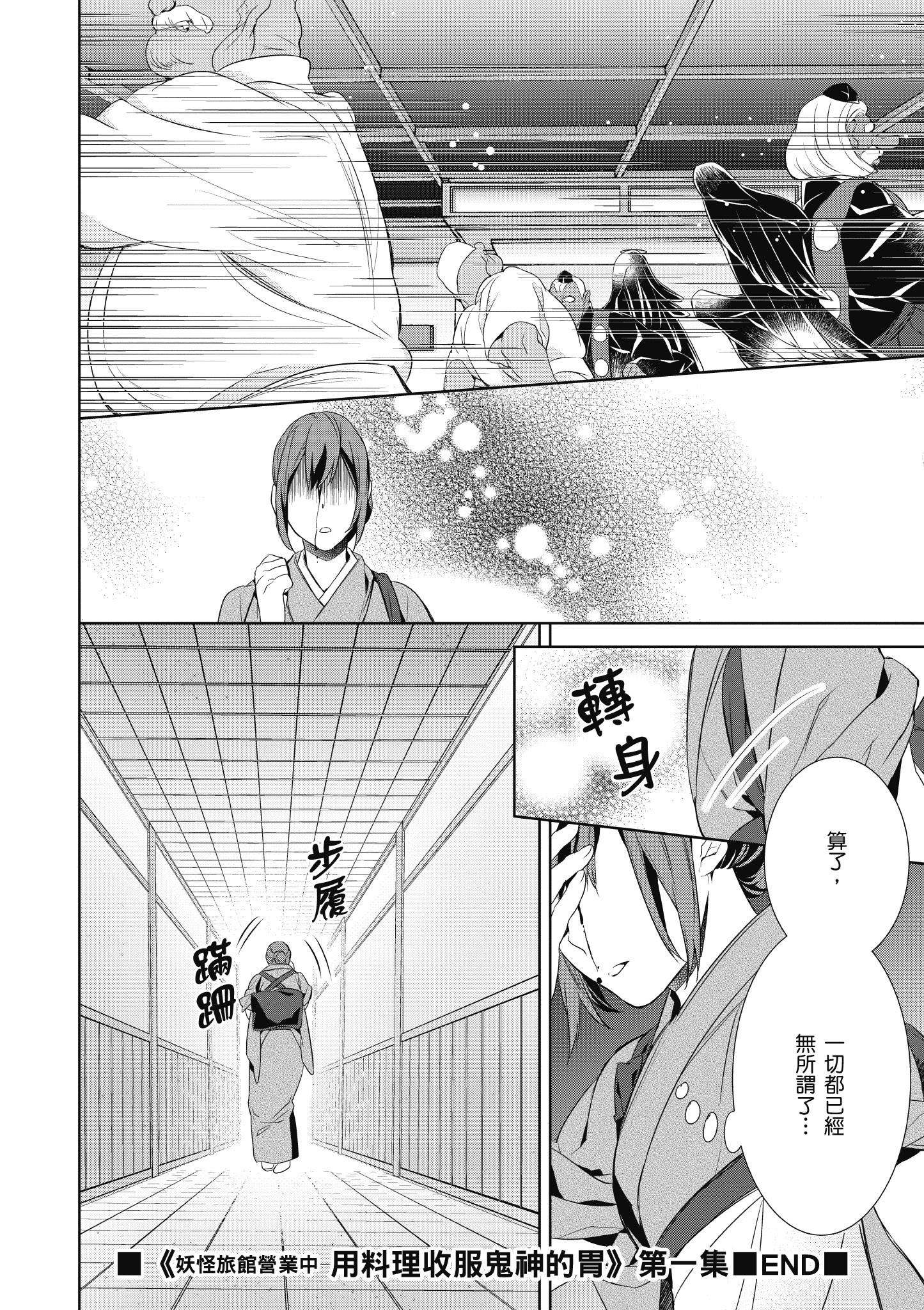 妖怪旅馆营业中【1-73话 57-73是生肉】【かくりよの宿飯 あやかしお宿に嫁入りします／妖怪旅館營業中 用料理收服鬼神的胃】-1