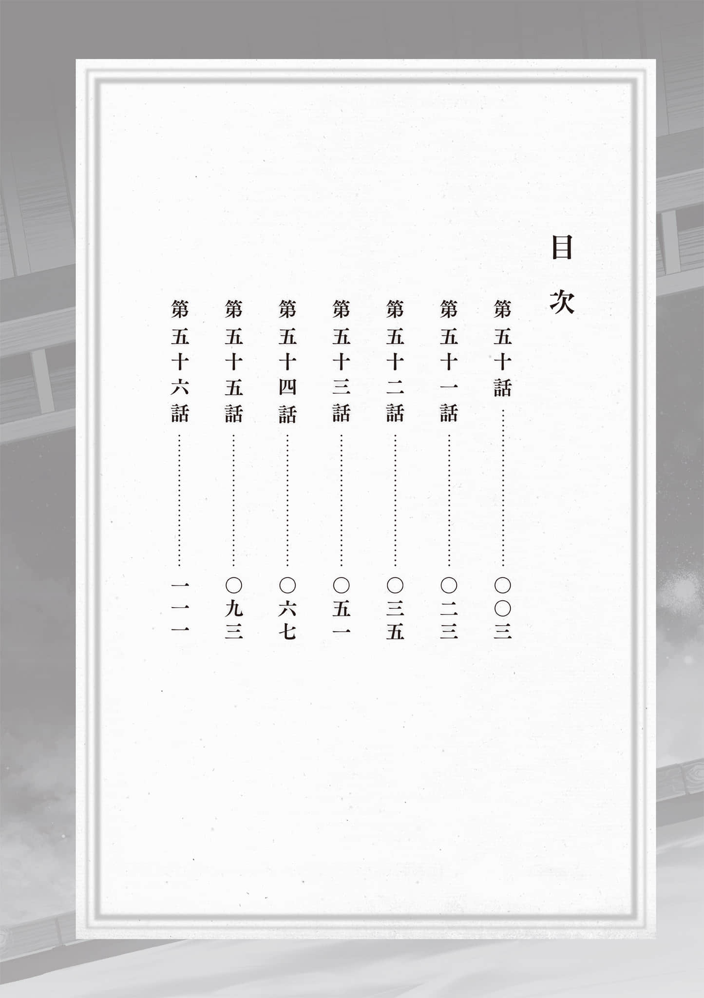 妖怪旅馆营业中【1-73话 57-73是生肉】【かくりよの宿飯 あやかしお宿に嫁入りします／妖怪旅館營業中 用料理收服鬼神的胃】-10