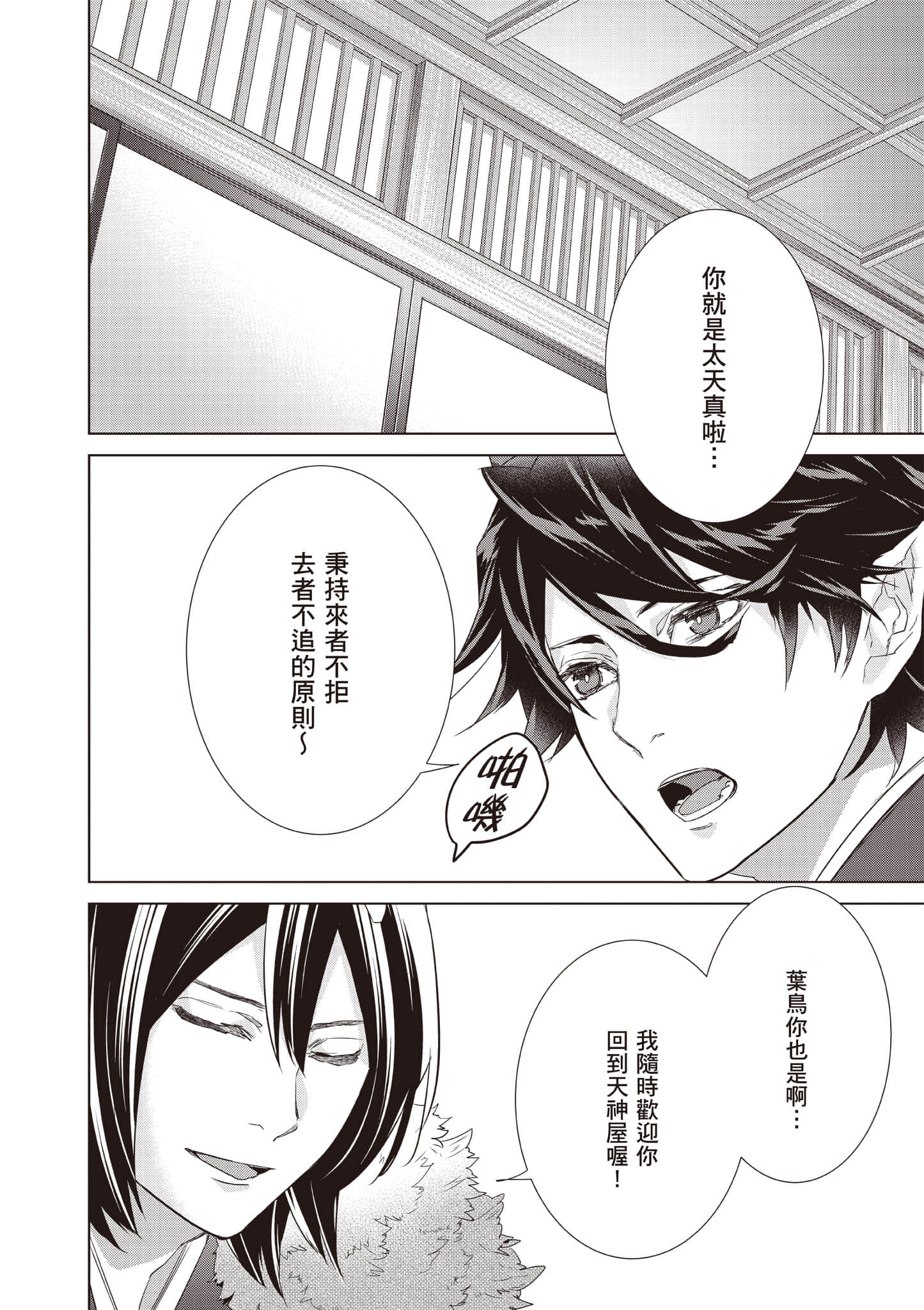 妖怪旅馆营业中【1-73话 57-73是生肉】【かくりよの宿飯 あやかしお宿に嫁入りします／妖怪旅館營業中 用料理收服鬼神的胃】-10