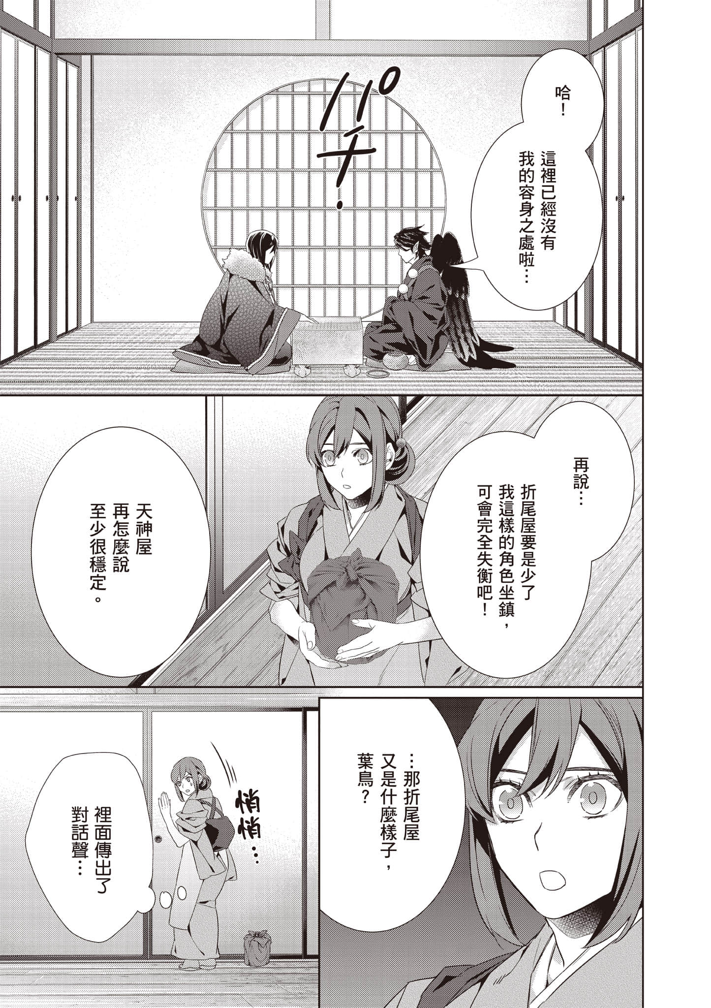 妖怪旅馆营业中【1-73话 57-73是生肉】【かくりよの宿飯 あやかしお宿に嫁入りします／妖怪旅館營業中 用料理收服鬼神的胃】-10