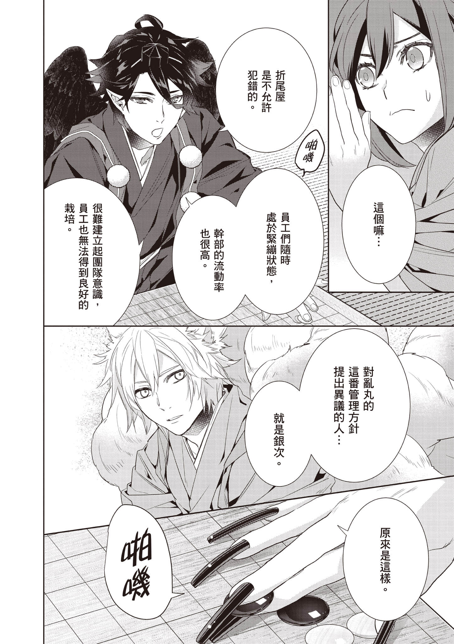 妖怪旅馆营业中【1-73话 57-73是生肉】【かくりよの宿飯 あやかしお宿に嫁入りします／妖怪旅館營業中 用料理收服鬼神的胃】-10