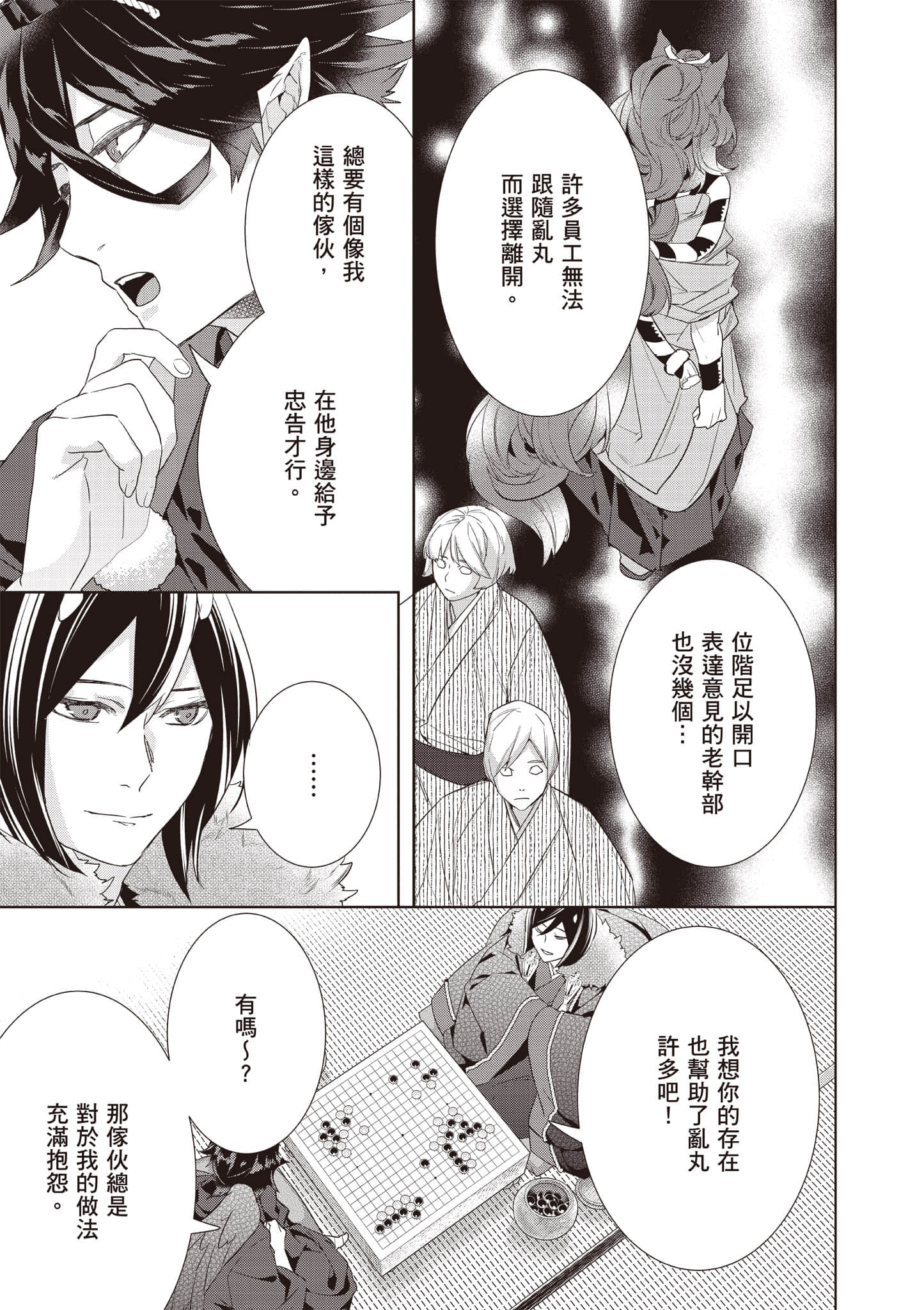 妖怪旅馆营业中【1-73话 57-73是生肉】【かくりよの宿飯 あやかしお宿に嫁入りします／妖怪旅館營業中 用料理收服鬼神的胃】-10