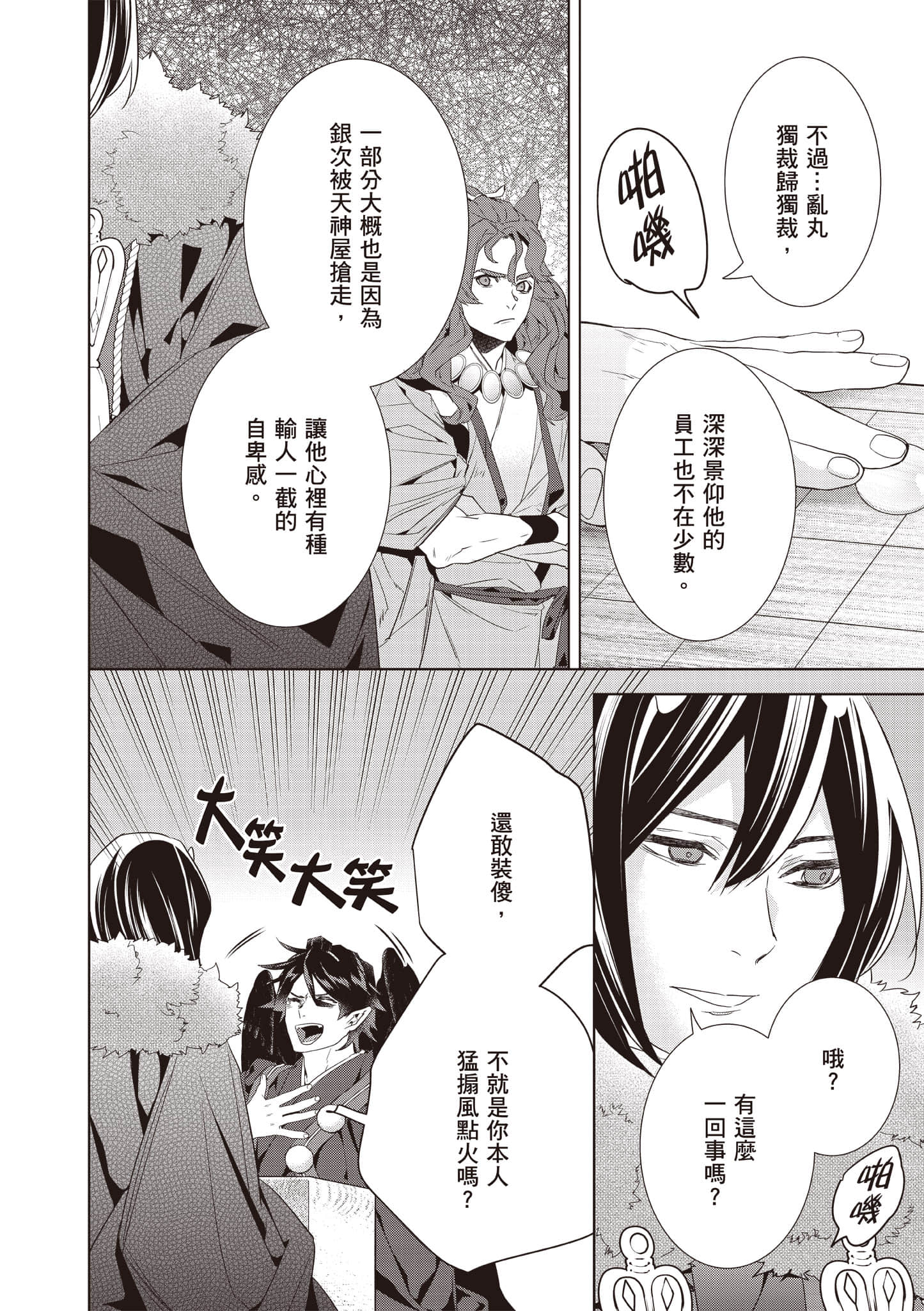 妖怪旅馆营业中【1-73话 57-73是生肉】【かくりよの宿飯 あやかしお宿に嫁入りします／妖怪旅館營業中 用料理收服鬼神的胃】-10