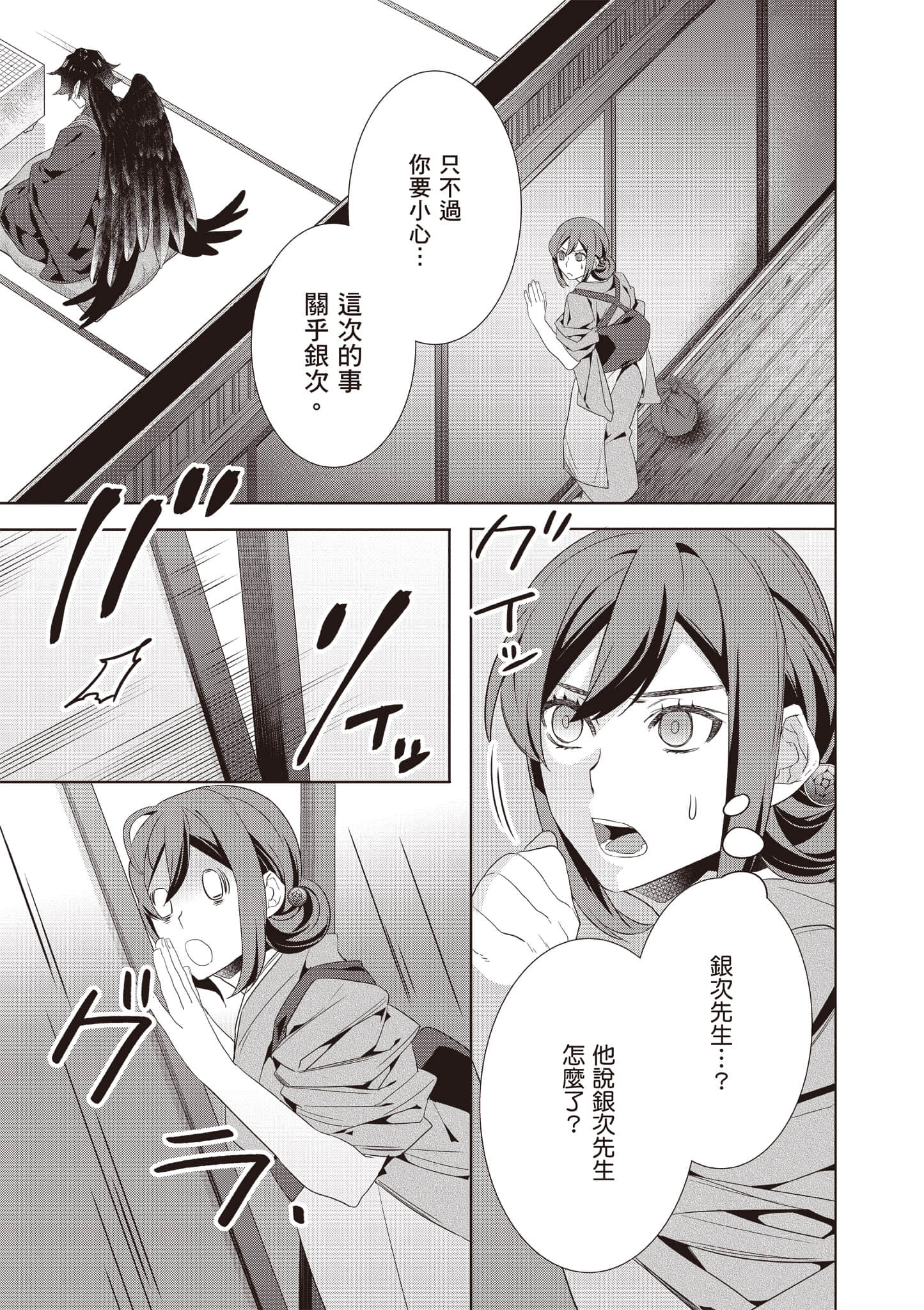 妖怪旅馆营业中【1-73话 57-73是生肉】【かくりよの宿飯 あやかしお宿に嫁入りします／妖怪旅館營業中 用料理收服鬼神的胃】-10