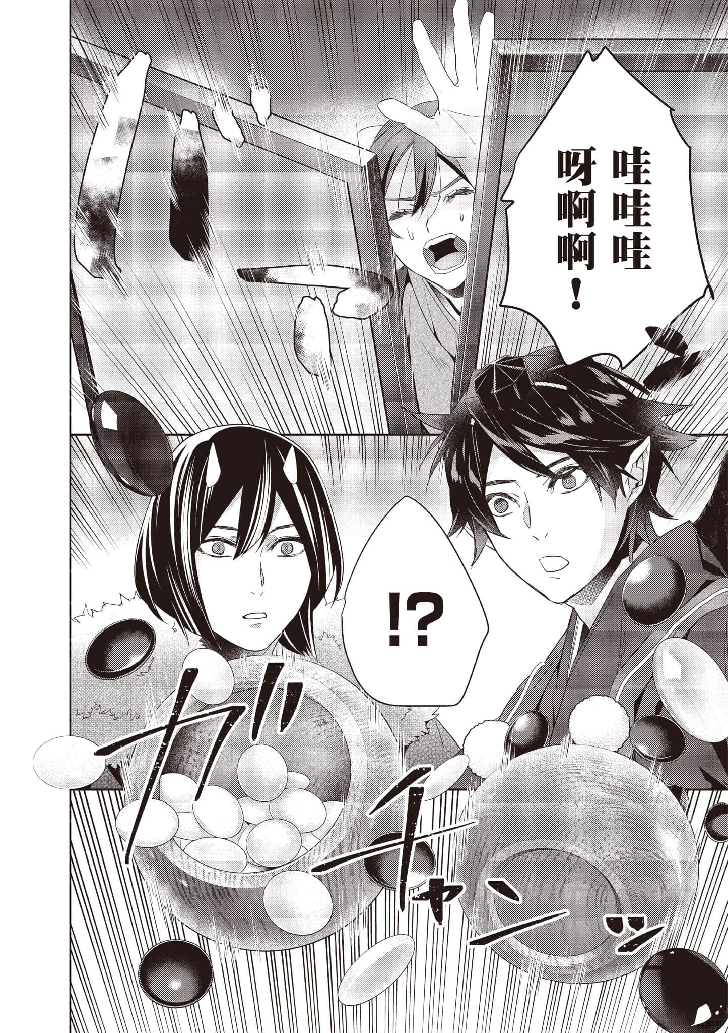 妖怪旅馆营业中【1-73话 57-73是生肉】【かくりよの宿飯 あやかしお宿に嫁入りします／妖怪旅館營業中 用料理收服鬼神的胃】-10