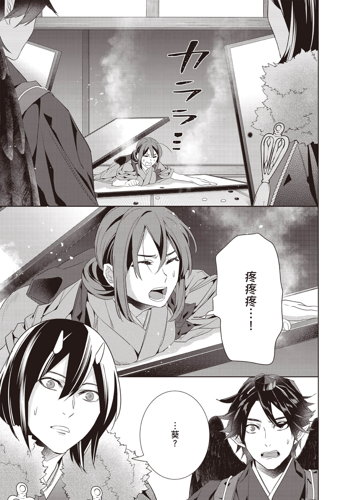 妖怪旅馆营业中【1-73话 57-73是生肉】【かくりよの宿飯 あやかしお宿に嫁入りします／妖怪旅館營業中 用料理收服鬼神的胃】-10