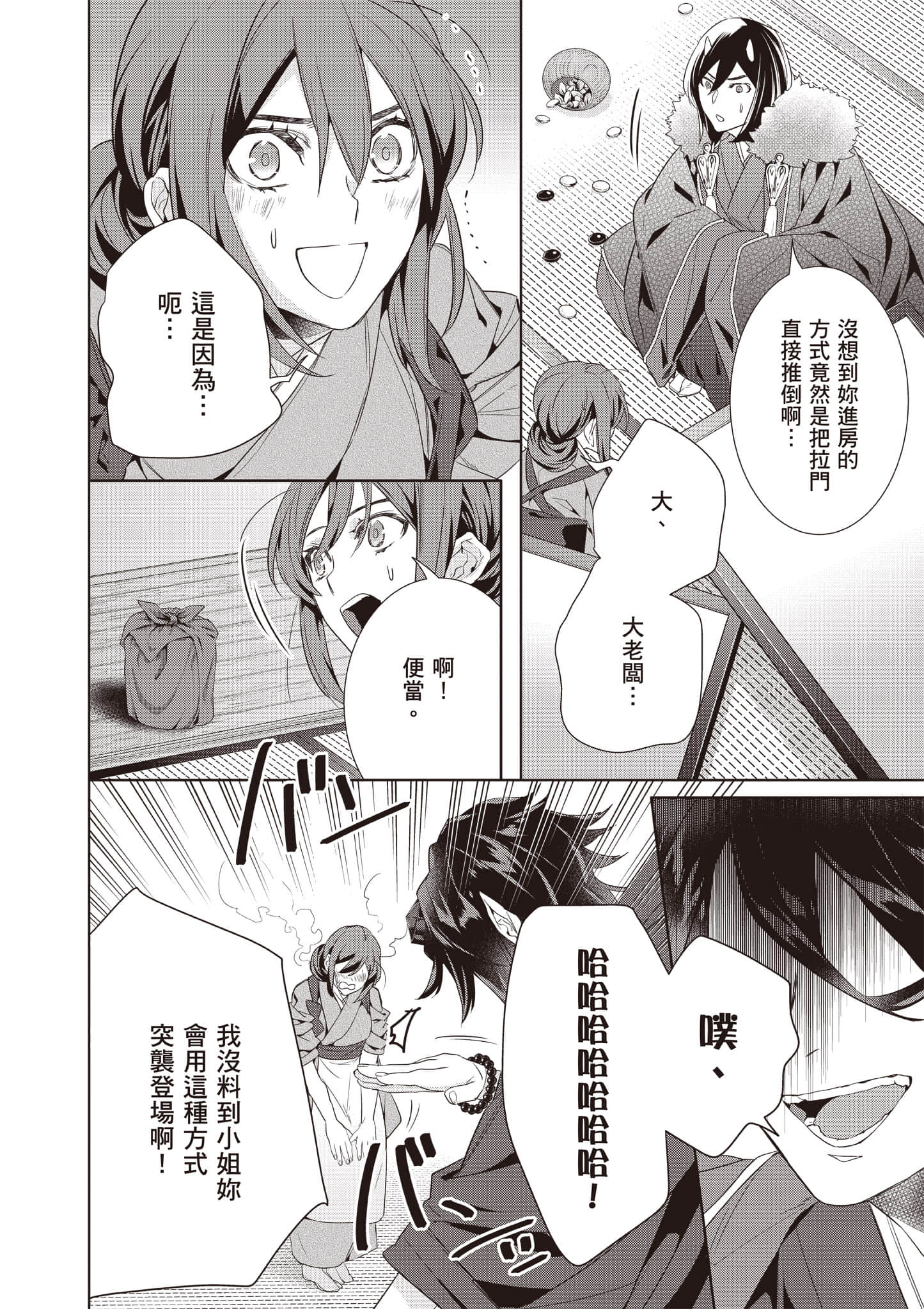 妖怪旅馆营业中【1-73话 57-73是生肉】【かくりよの宿飯 あやかしお宿に嫁入りします／妖怪旅館營業中 用料理收服鬼神的胃】-10