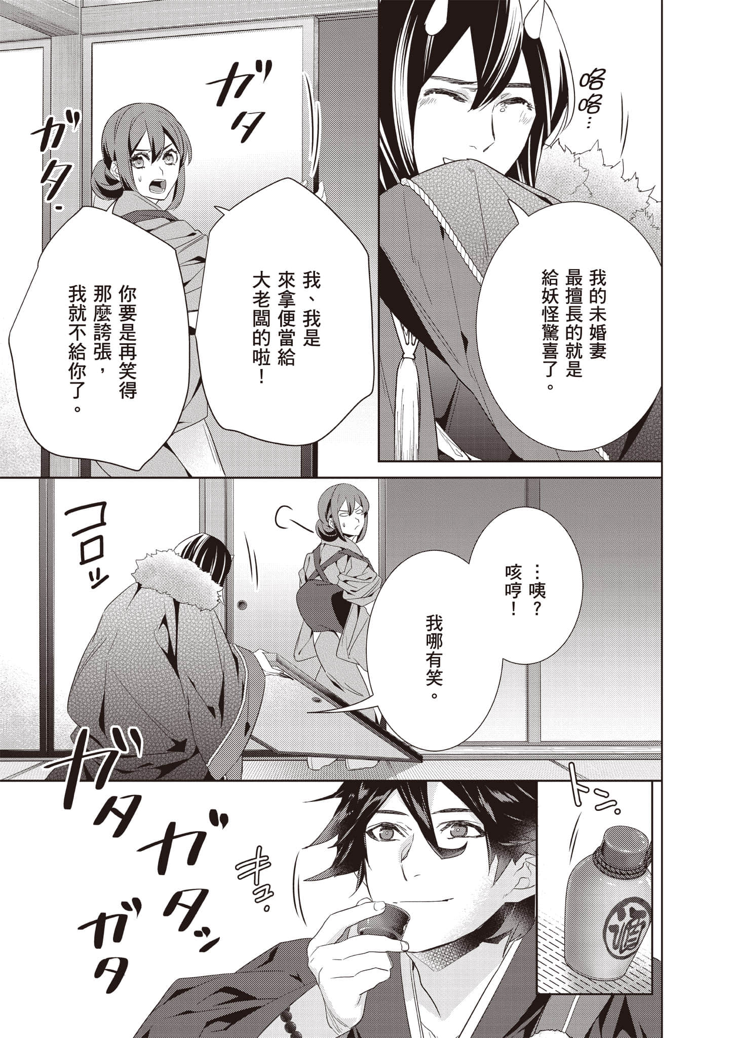 妖怪旅馆营业中【1-73话 57-73是生肉】【かくりよの宿飯 あやかしお宿に嫁入りします／妖怪旅館營業中 用料理收服鬼神的胃】-10