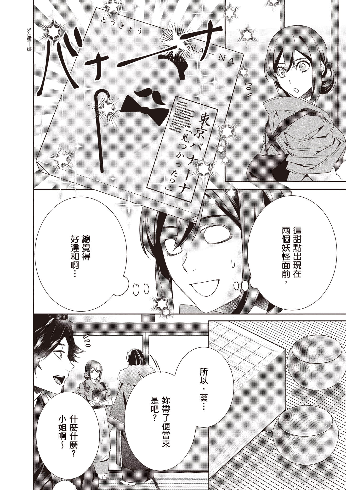 妖怪旅馆营业中【1-73话 57-73是生肉】【かくりよの宿飯 あやかしお宿に嫁入りします／妖怪旅館營業中 用料理收服鬼神的胃】-10