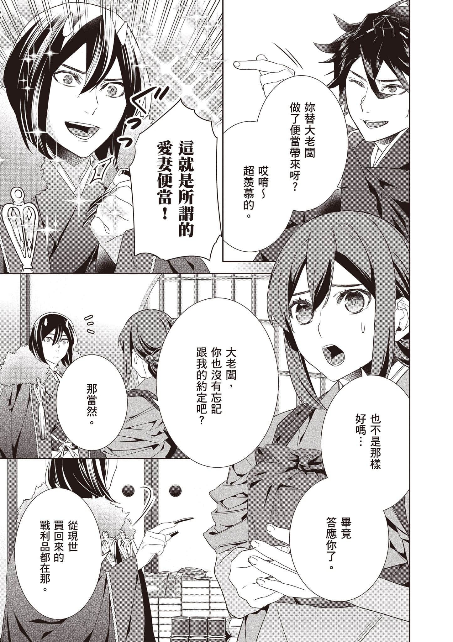 妖怪旅馆营业中【1-73话 57-73是生肉】【かくりよの宿飯 あやかしお宿に嫁入りします／妖怪旅館營業中 用料理收服鬼神的胃】-10