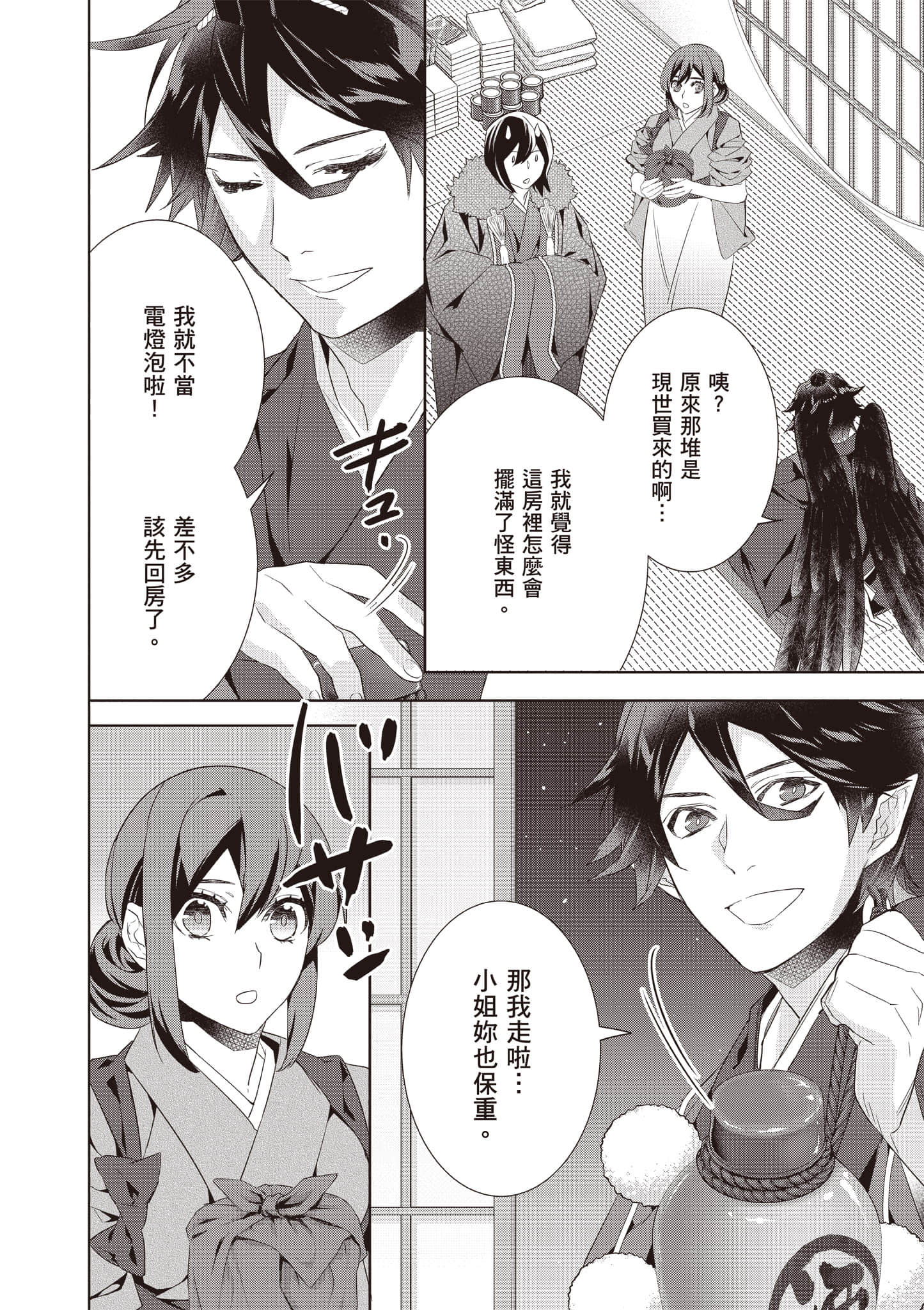 妖怪旅馆营业中【1-73话 57-73是生肉】【かくりよの宿飯 あやかしお宿に嫁入りします／妖怪旅館營業中 用料理收服鬼神的胃】-10