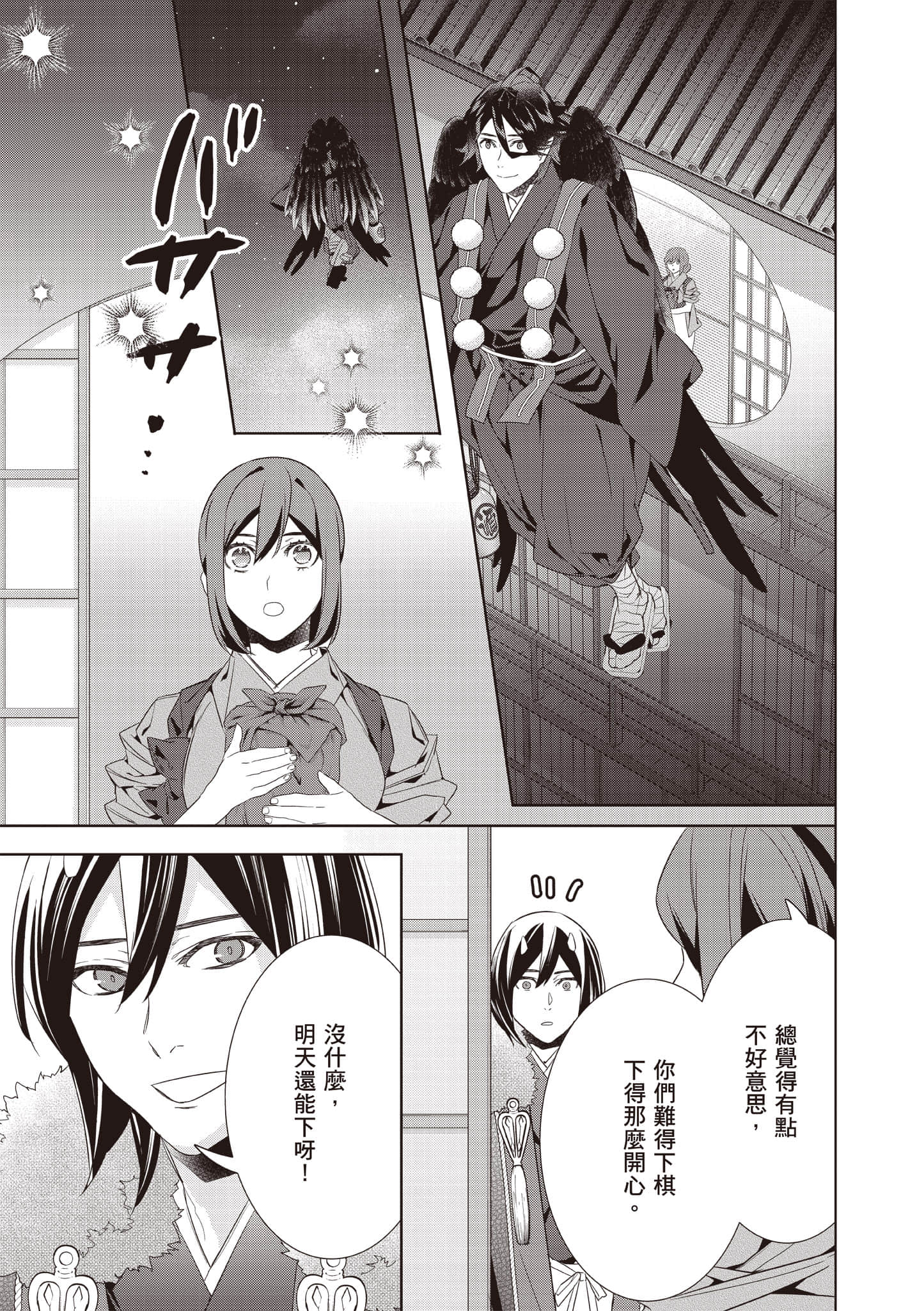 妖怪旅馆营业中【1-73话 57-73是生肉】【かくりよの宿飯 あやかしお宿に嫁入りします／妖怪旅館營業中 用料理收服鬼神的胃】-10