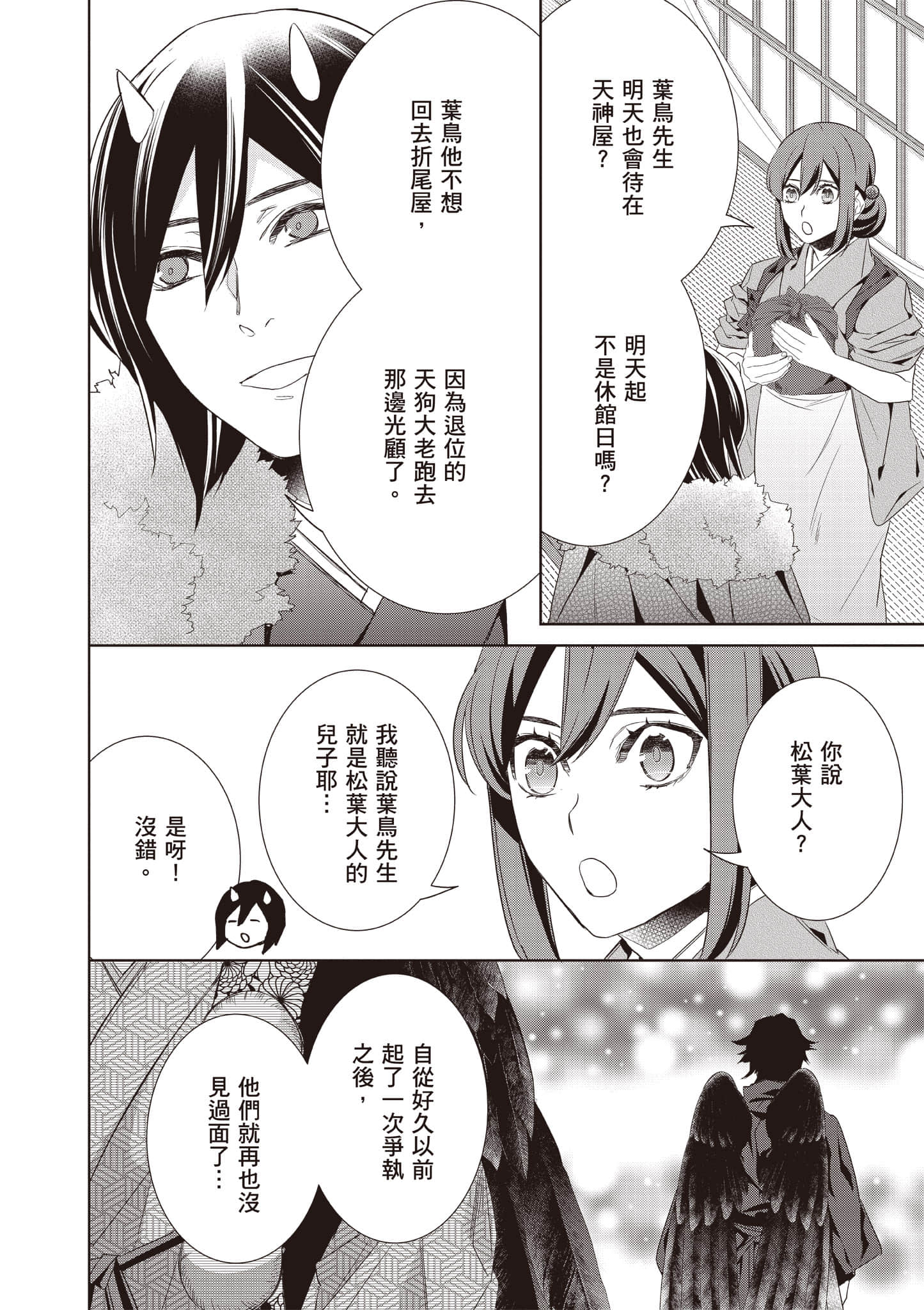 妖怪旅馆营业中【1-73话 57-73是生肉】【かくりよの宿飯 あやかしお宿に嫁入りします／妖怪旅館營業中 用料理收服鬼神的胃】-10