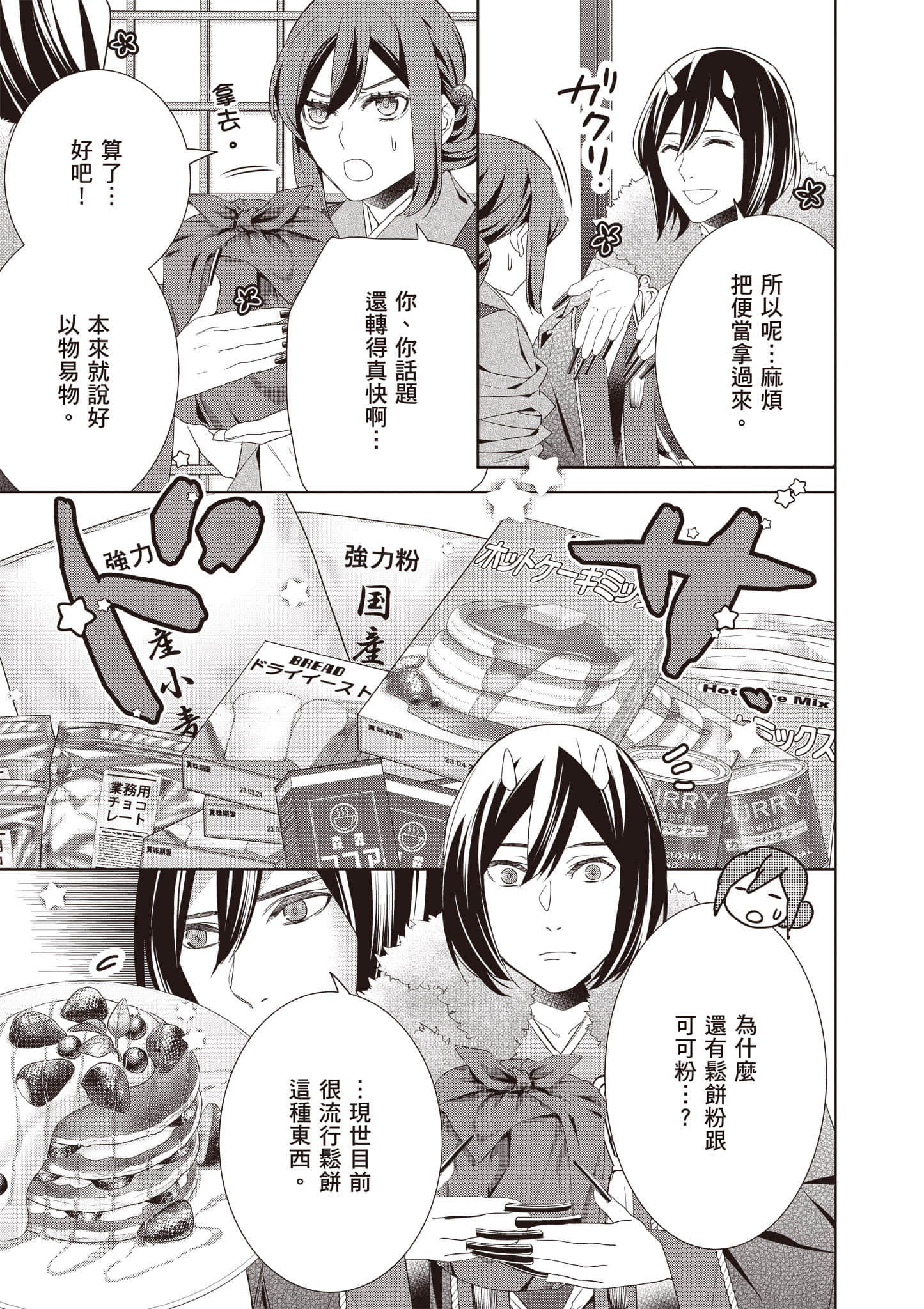 妖怪旅馆营业中【1-73话 57-73是生肉】【かくりよの宿飯 あやかしお宿に嫁入りします／妖怪旅館營業中 用料理收服鬼神的胃】-10