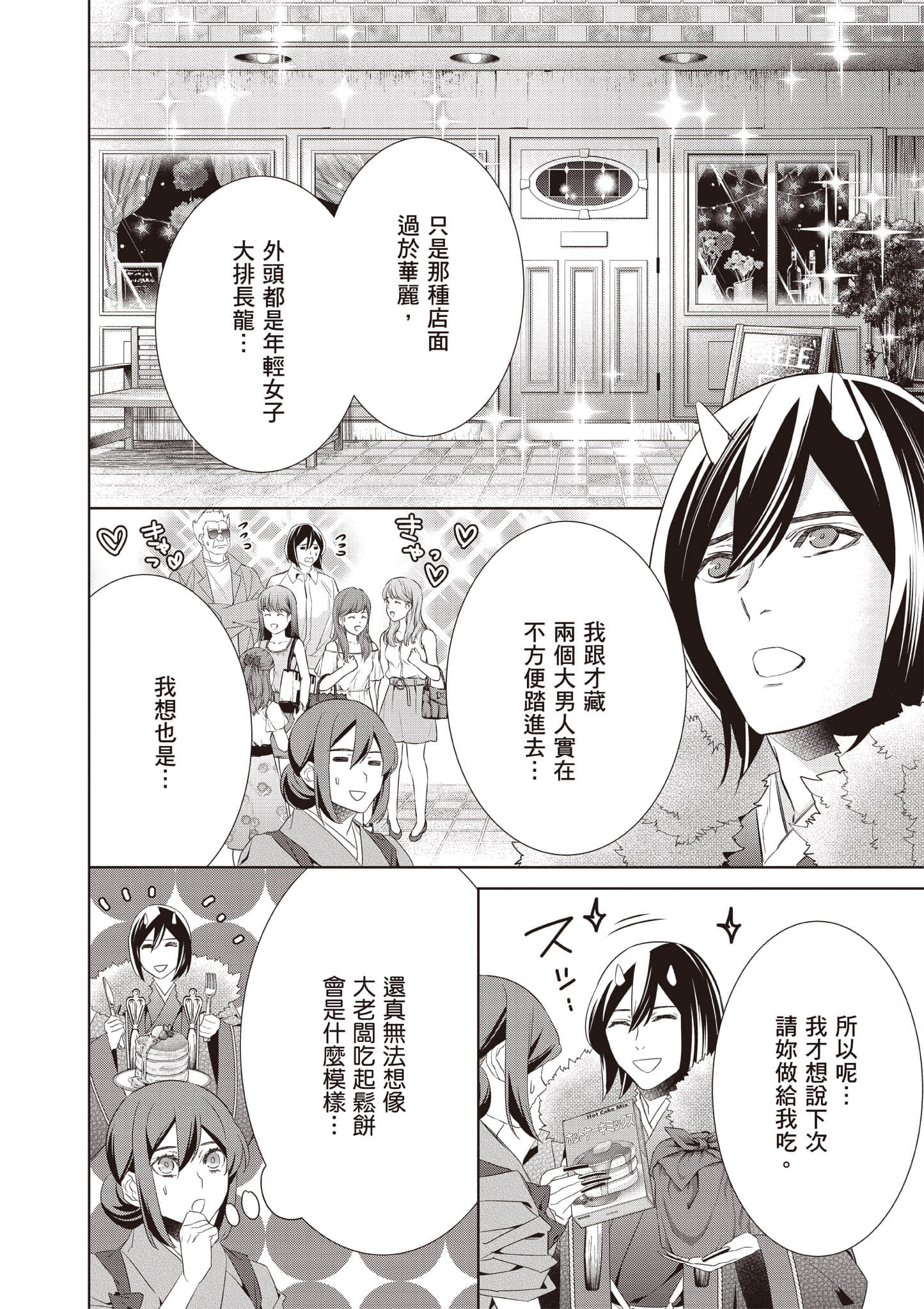 妖怪旅馆营业中【1-73话 57-73是生肉】【かくりよの宿飯 あやかしお宿に嫁入りします／妖怪旅館營業中 用料理收服鬼神的胃】-10