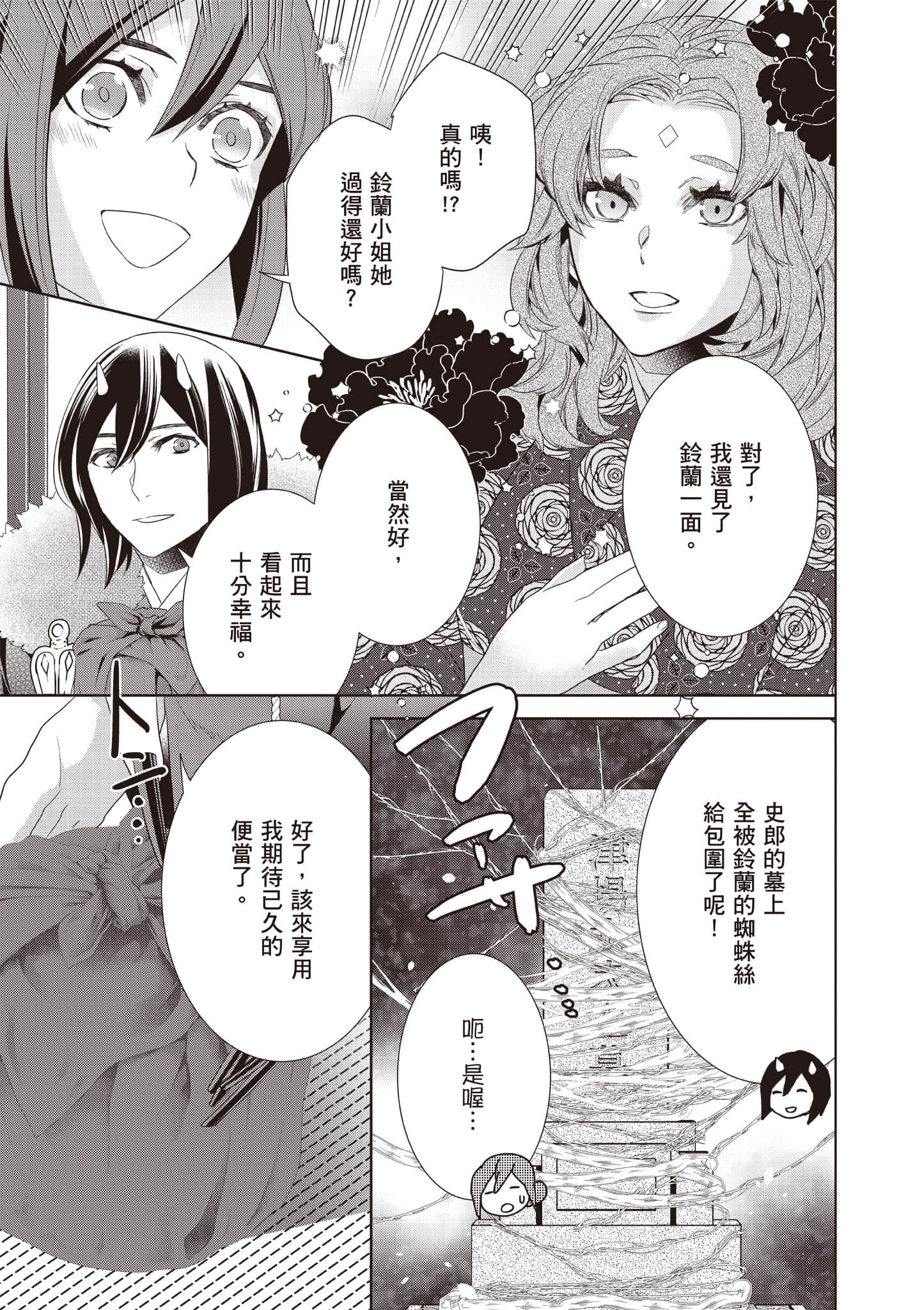 妖怪旅馆营业中【1-73话 57-73是生肉】【かくりよの宿飯 あやかしお宿に嫁入りします／妖怪旅館營業中 用料理收服鬼神的胃】-10