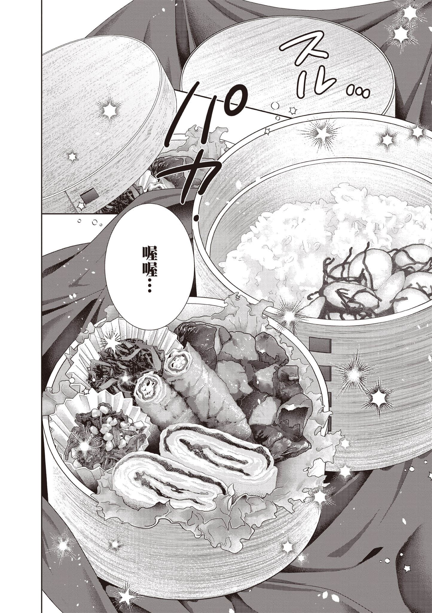 妖怪旅馆营业中【1-73话 57-73是生肉】【かくりよの宿飯 あやかしお宿に嫁入りします／妖怪旅館營業中 用料理收服鬼神的胃】-10