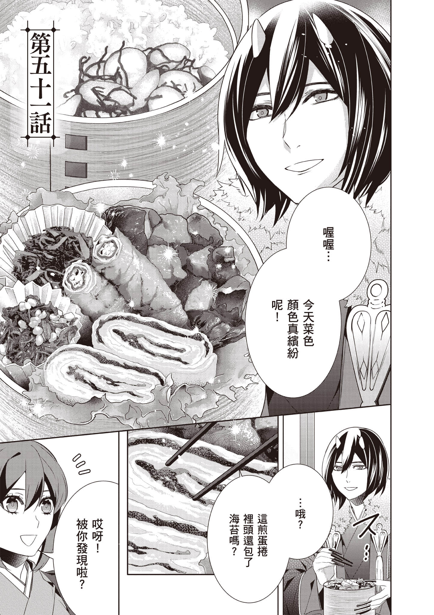 妖怪旅馆营业中【1-73话 57-73是生肉】【かくりよの宿飯 あやかしお宿に嫁入りします／妖怪旅館營業中 用料理收服鬼神的胃】-10