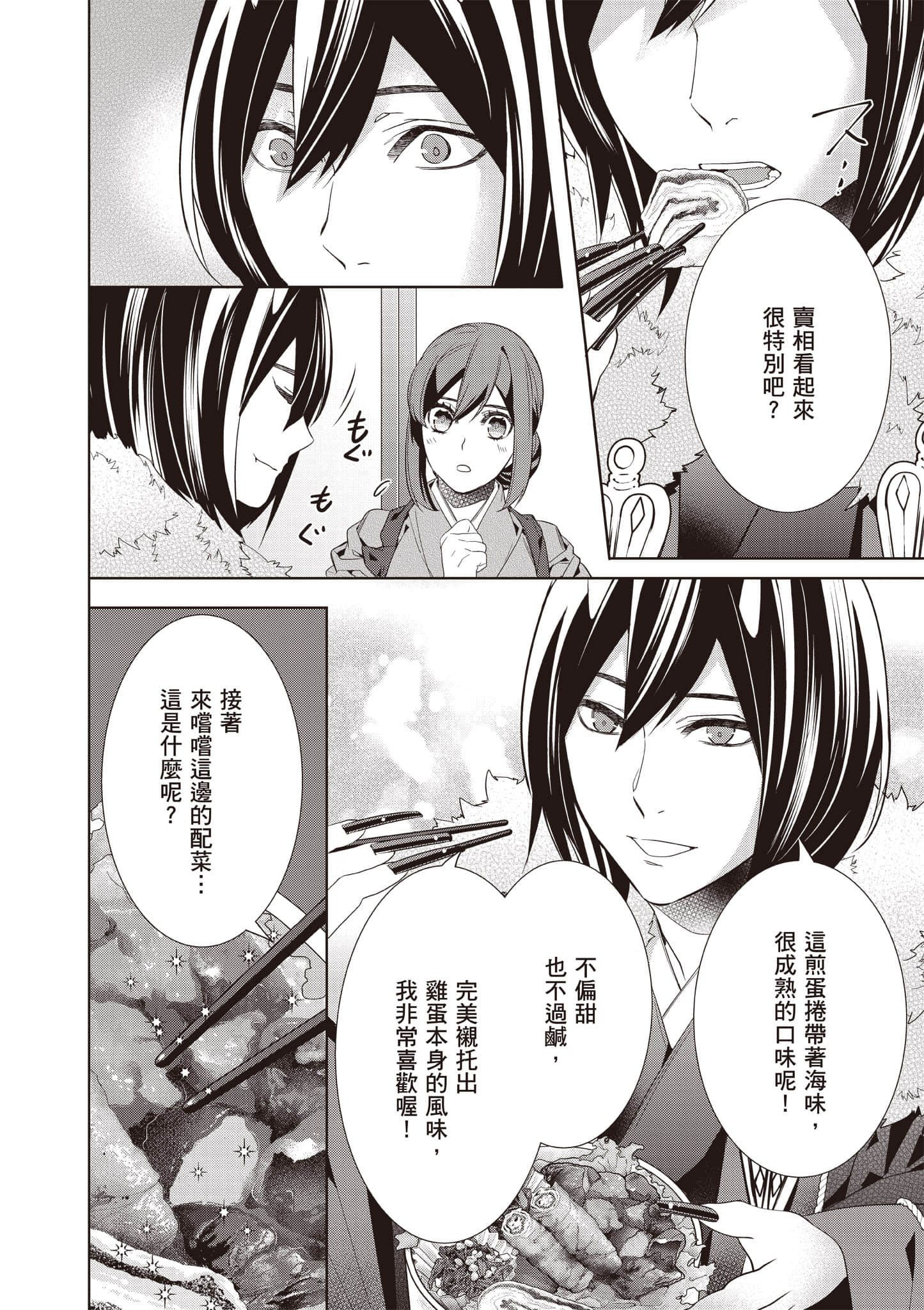 妖怪旅馆营业中【1-73话 57-73是生肉】【かくりよの宿飯 あやかしお宿に嫁入りします／妖怪旅館營業中 用料理收服鬼神的胃】-10