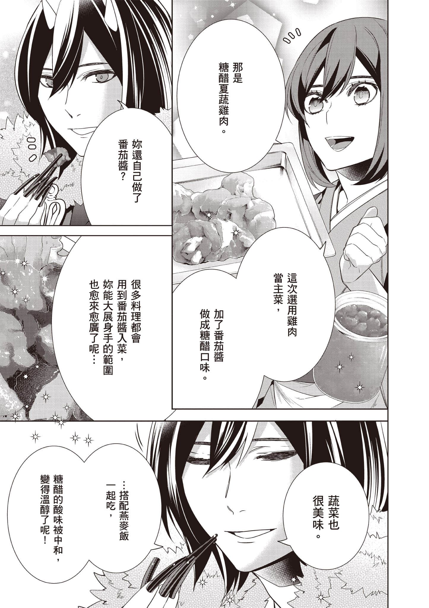 妖怪旅馆营业中【1-73话 57-73是生肉】【かくりよの宿飯 あやかしお宿に嫁入りします／妖怪旅館營業中 用料理收服鬼神的胃】-10