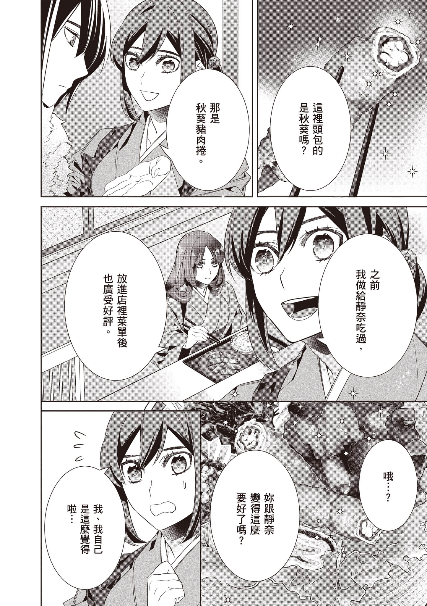 妖怪旅馆营业中【1-73话 57-73是生肉】【かくりよの宿飯 あやかしお宿に嫁入りします／妖怪旅館營業中 用料理收服鬼神的胃】-10