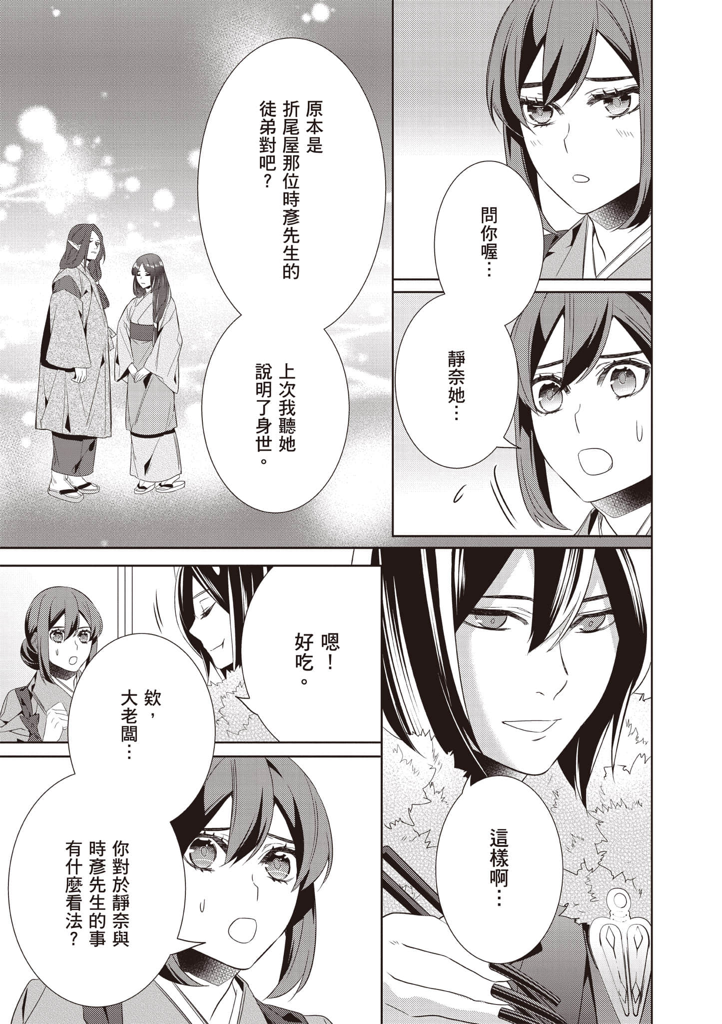 妖怪旅馆营业中【1-73话 57-73是生肉】【かくりよの宿飯 あやかしお宿に嫁入りします／妖怪旅館營業中 用料理收服鬼神的胃】-10