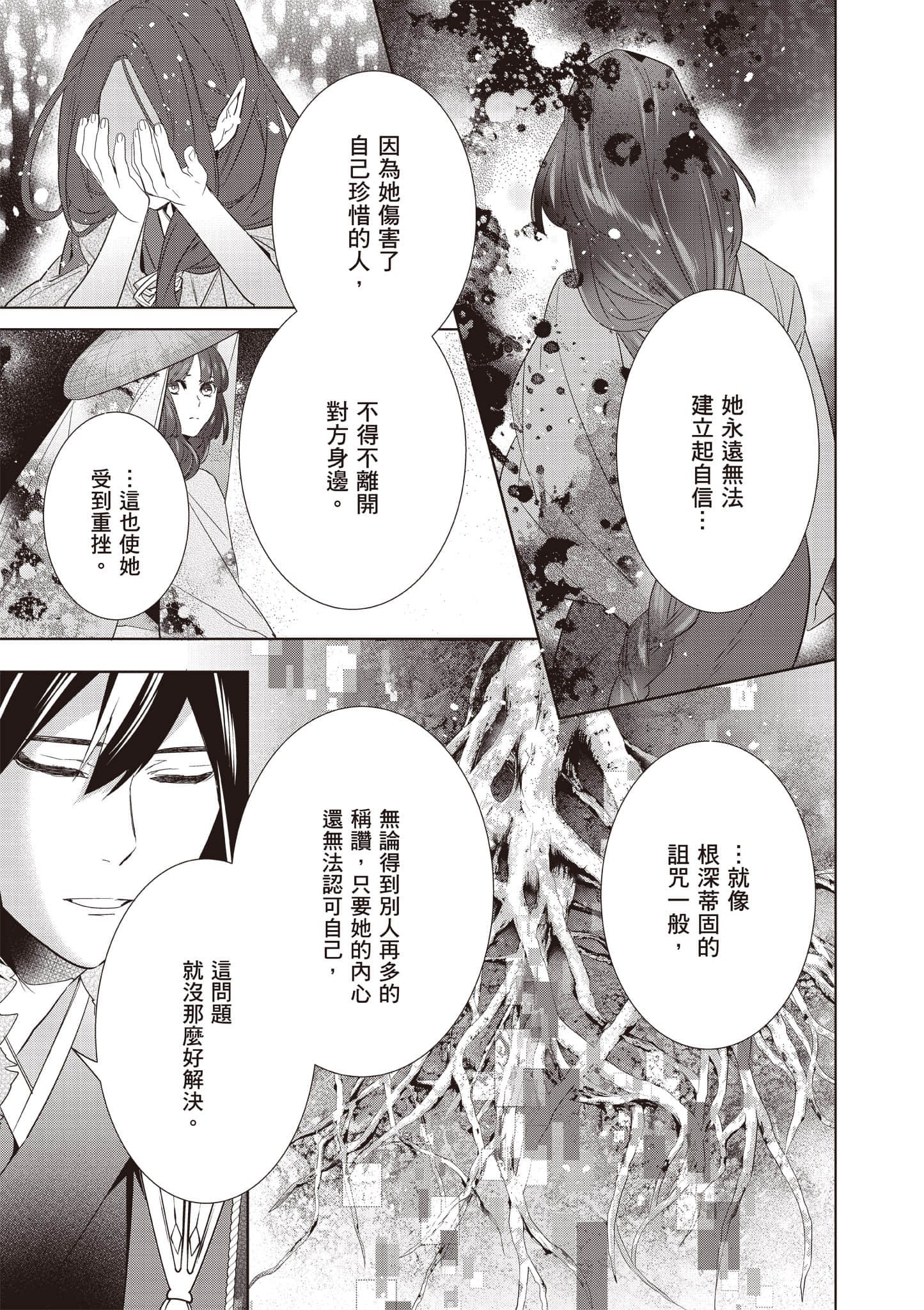 妖怪旅馆营业中【1-73话 57-73是生肉】【かくりよの宿飯 あやかしお宿に嫁入りします／妖怪旅館營業中 用料理收服鬼神的胃】-10