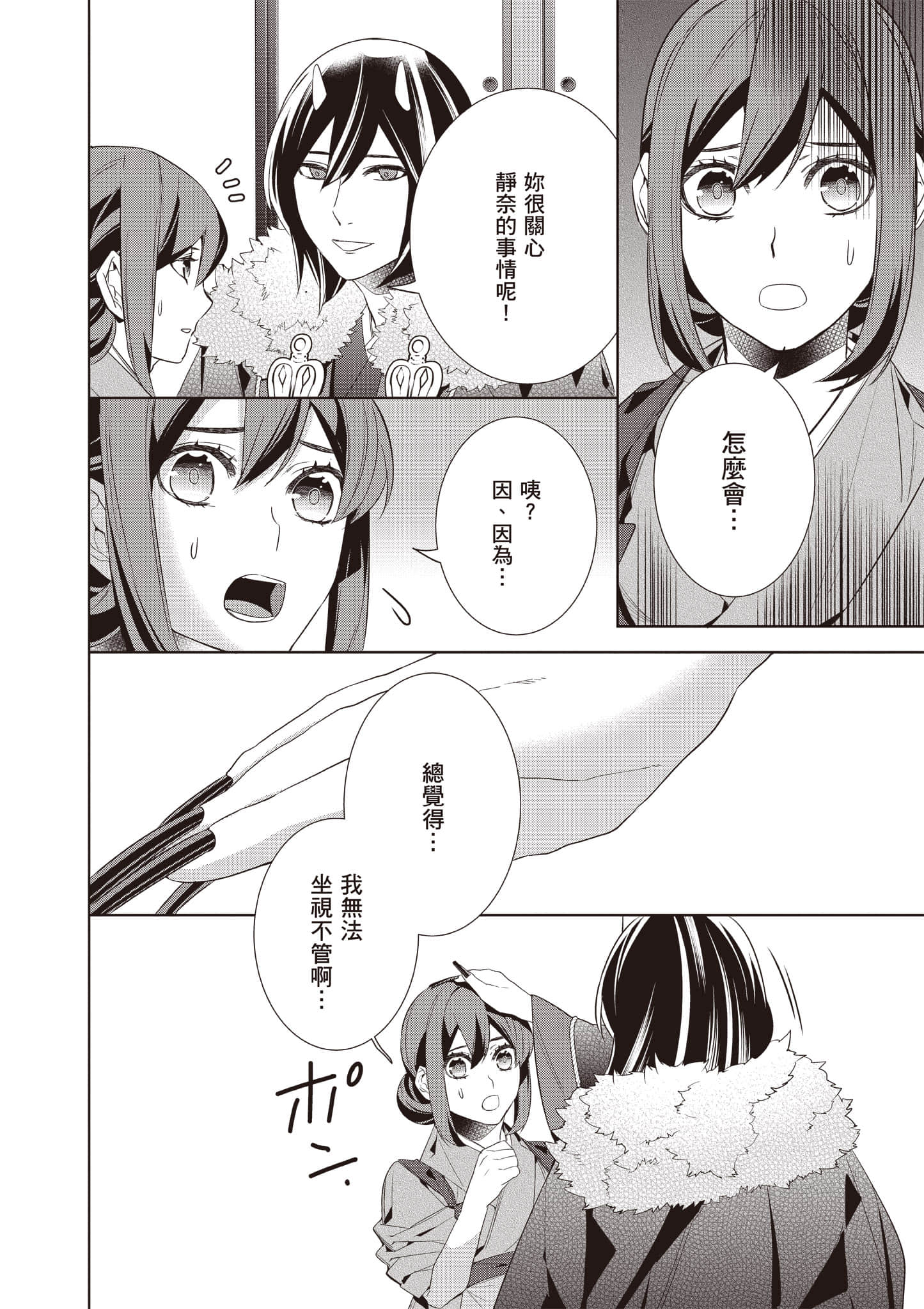 妖怪旅馆营业中【1-73话 57-73是生肉】【かくりよの宿飯 あやかしお宿に嫁入りします／妖怪旅館營業中 用料理收服鬼神的胃】-10