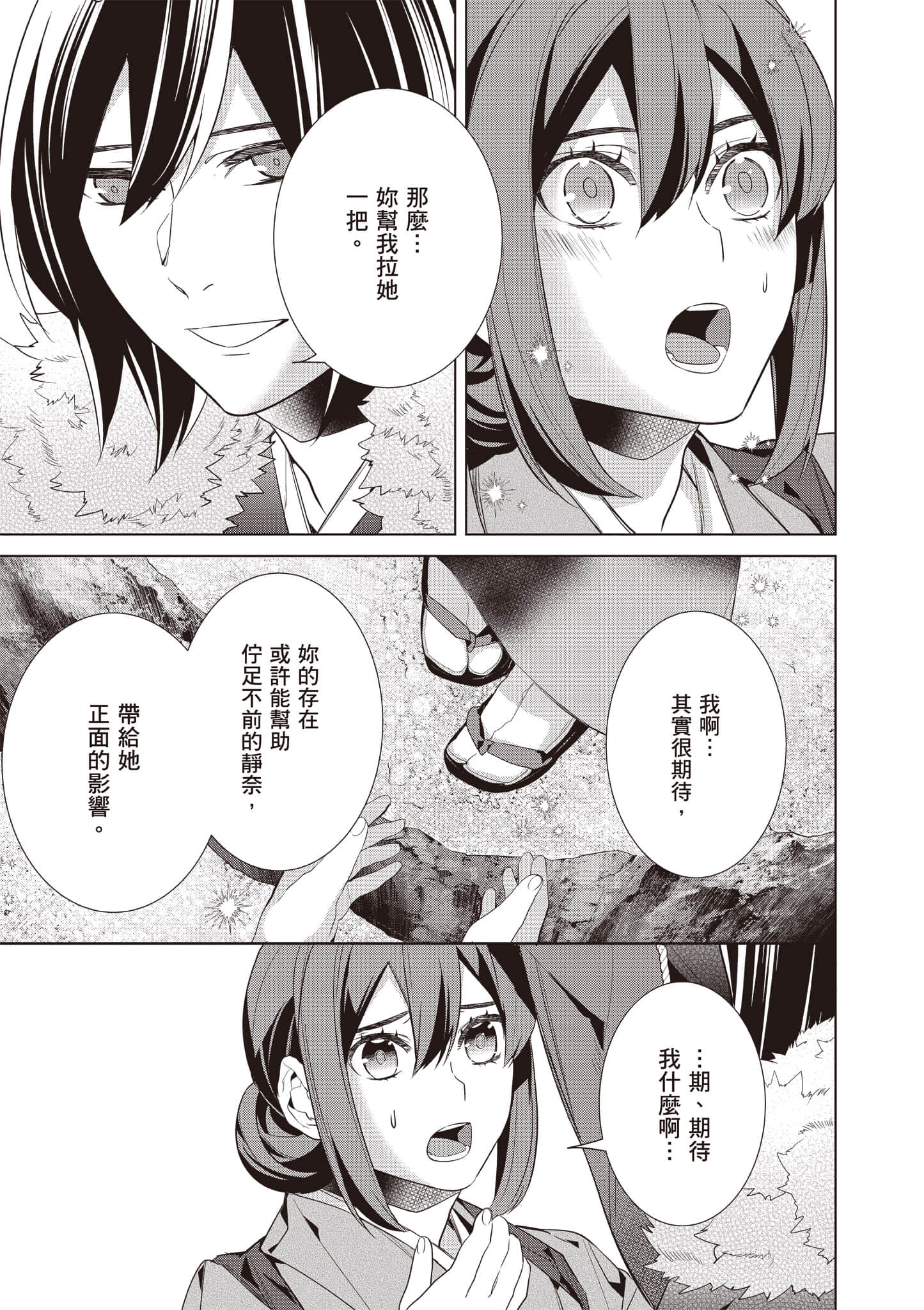 妖怪旅馆营业中【1-73话 57-73是生肉】【かくりよの宿飯 あやかしお宿に嫁入りします／妖怪旅館營業中 用料理收服鬼神的胃】-10