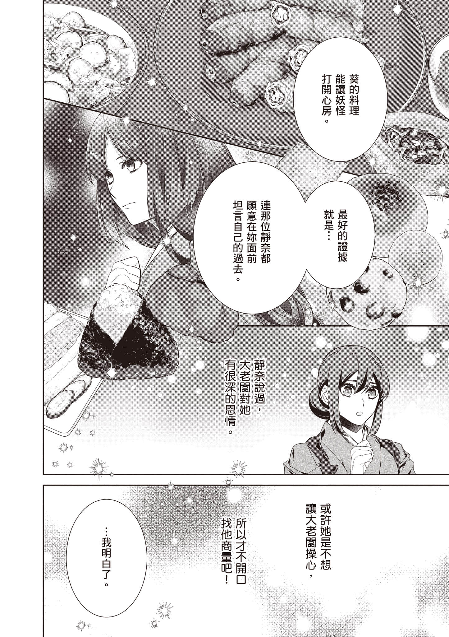 妖怪旅馆营业中【1-73话 57-73是生肉】【かくりよの宿飯 あやかしお宿に嫁入りします／妖怪旅館營業中 用料理收服鬼神的胃】-10