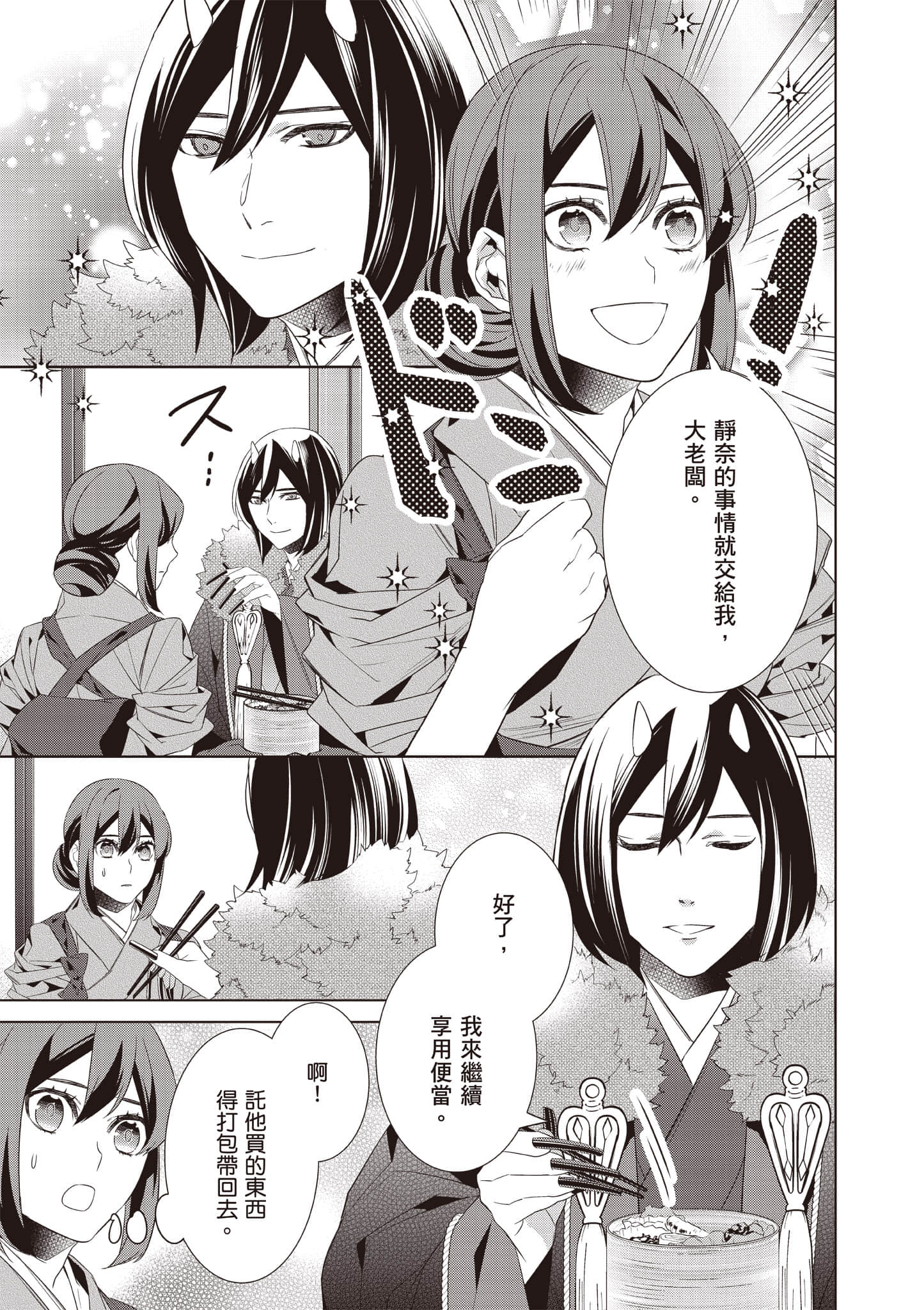 妖怪旅馆营业中【1-73话 57-73是生肉】【かくりよの宿飯 あやかしお宿に嫁入りします／妖怪旅館營業中 用料理收服鬼神的胃】-10