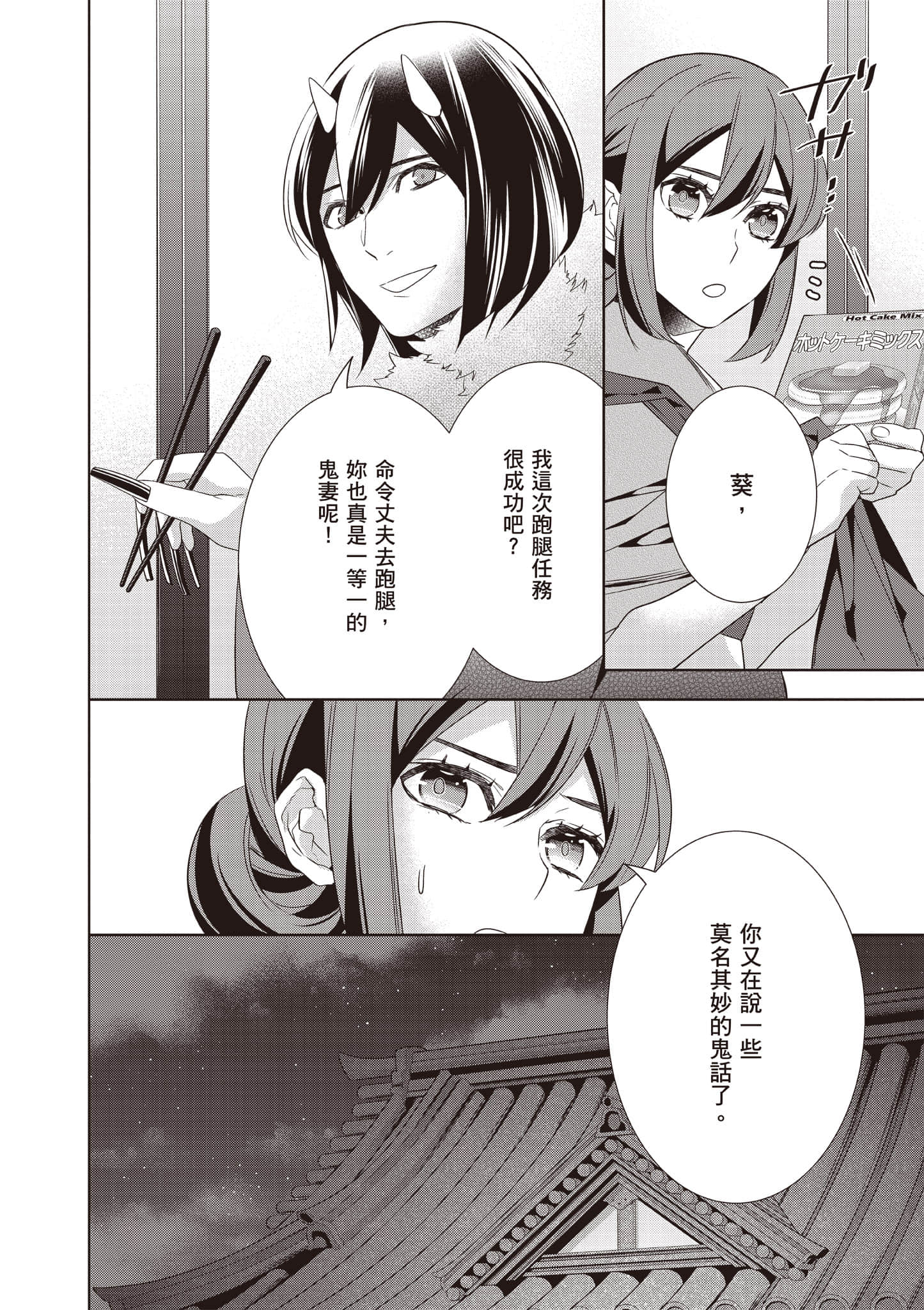 妖怪旅馆营业中【1-73话 57-73是生肉】【かくりよの宿飯 あやかしお宿に嫁入りします／妖怪旅館營業中 用料理收服鬼神的胃】-10