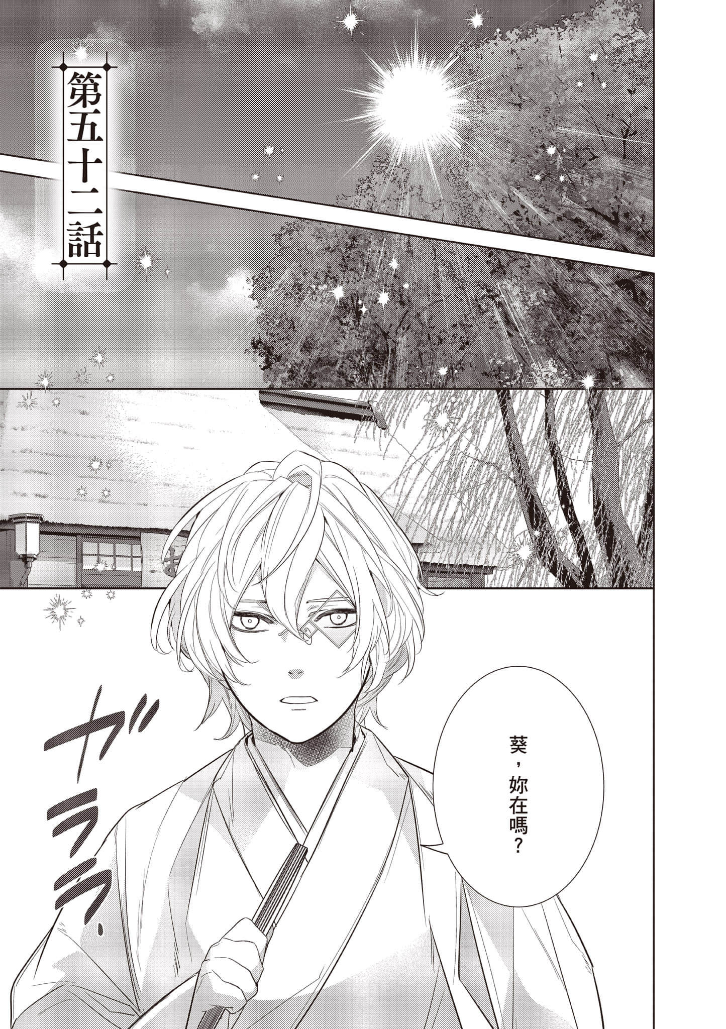 妖怪旅馆营业中【1-73话 57-73是生肉】【かくりよの宿飯 あやかしお宿に嫁入りします／妖怪旅館營業中 用料理收服鬼神的胃】-10